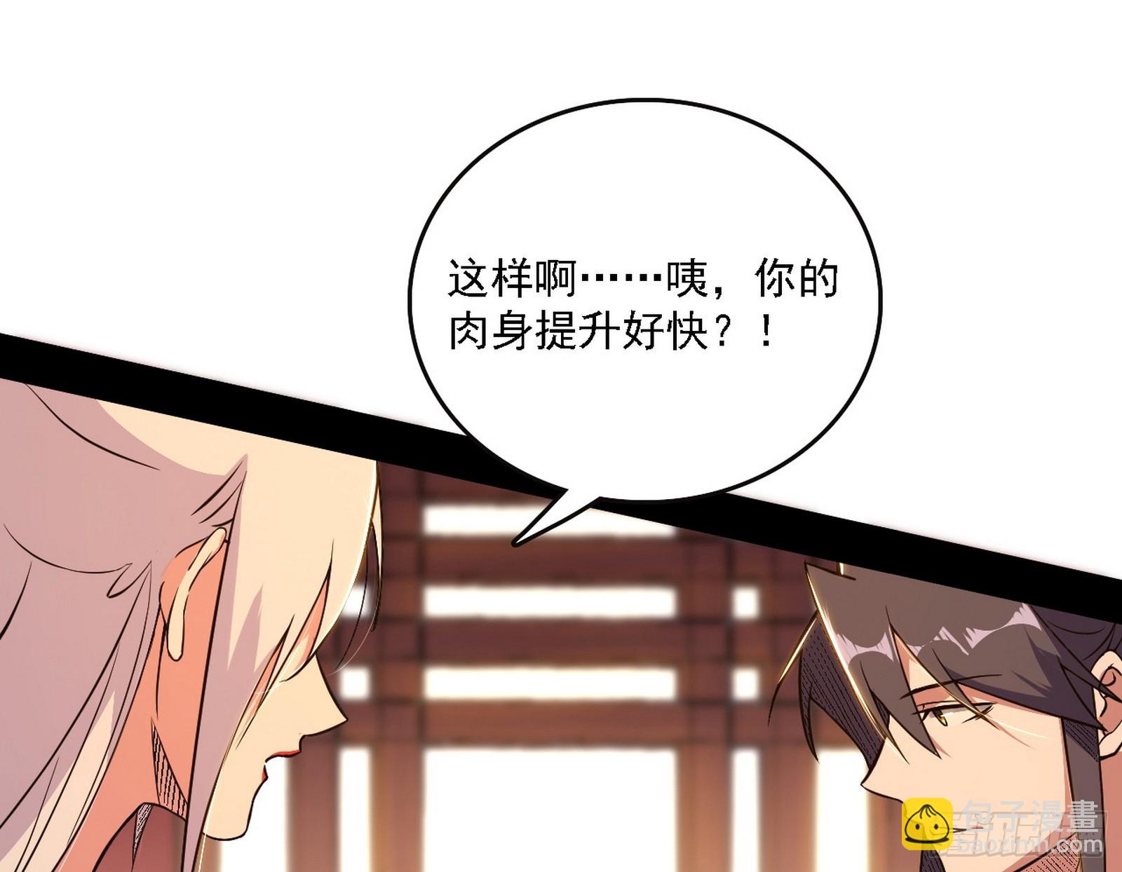 我爲邪帝 - 魔情宗的客人(2/3) - 3