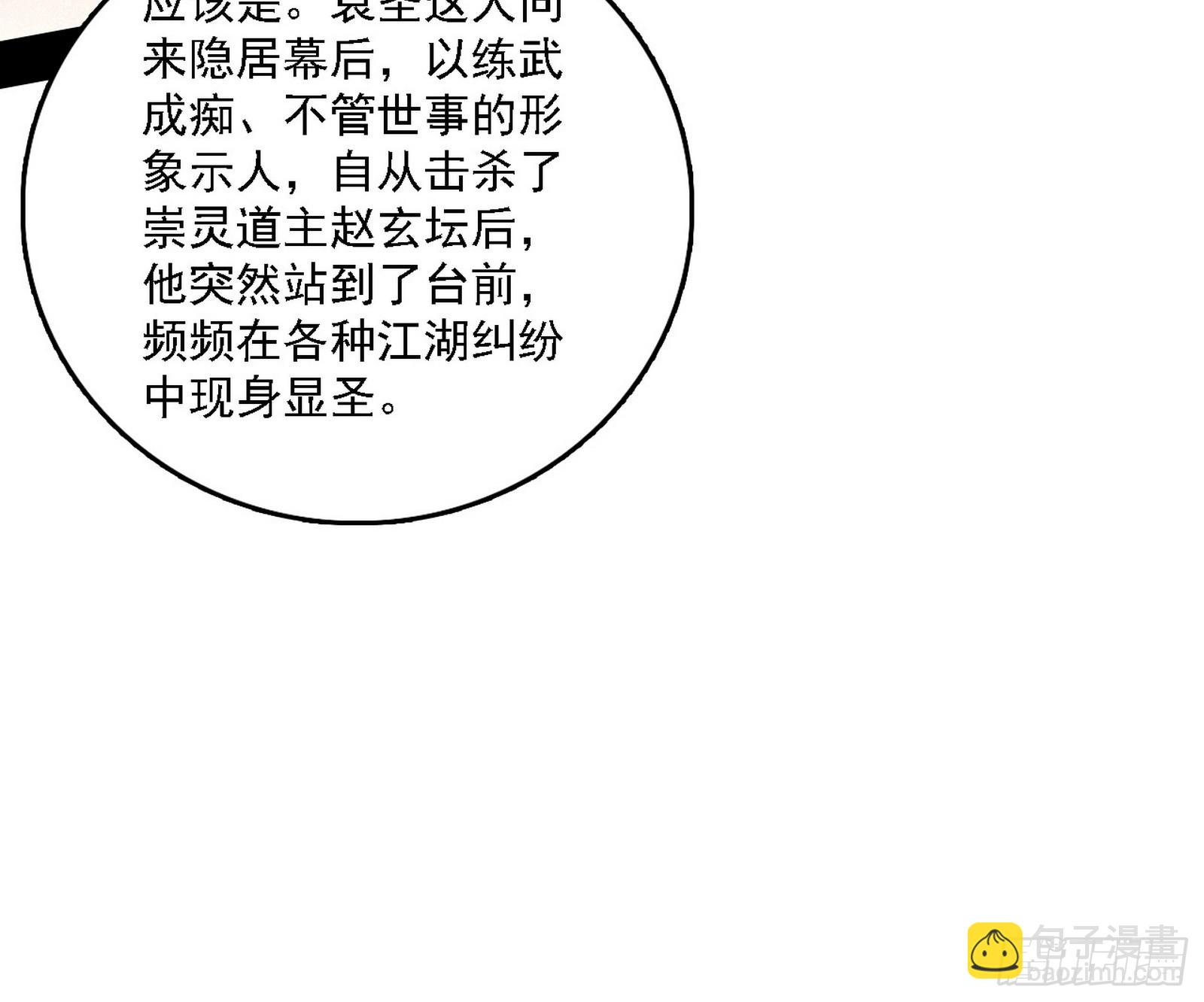 我爲邪帝 - 來自心魔宗的邀請(3/3) - 6