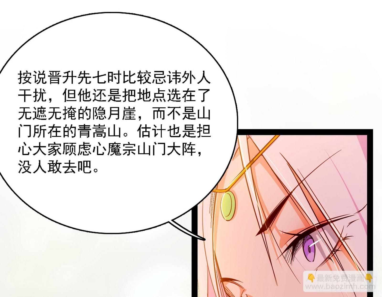 我爲邪帝 - 來自心魔宗的邀請(3/3) - 1