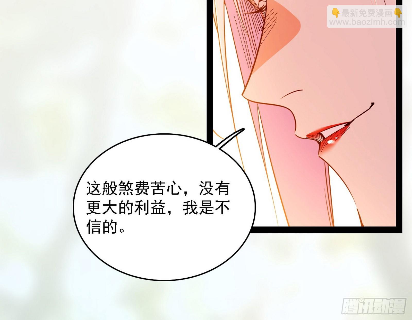 我爲邪帝 - 來自心魔宗的邀請(3/3) - 2