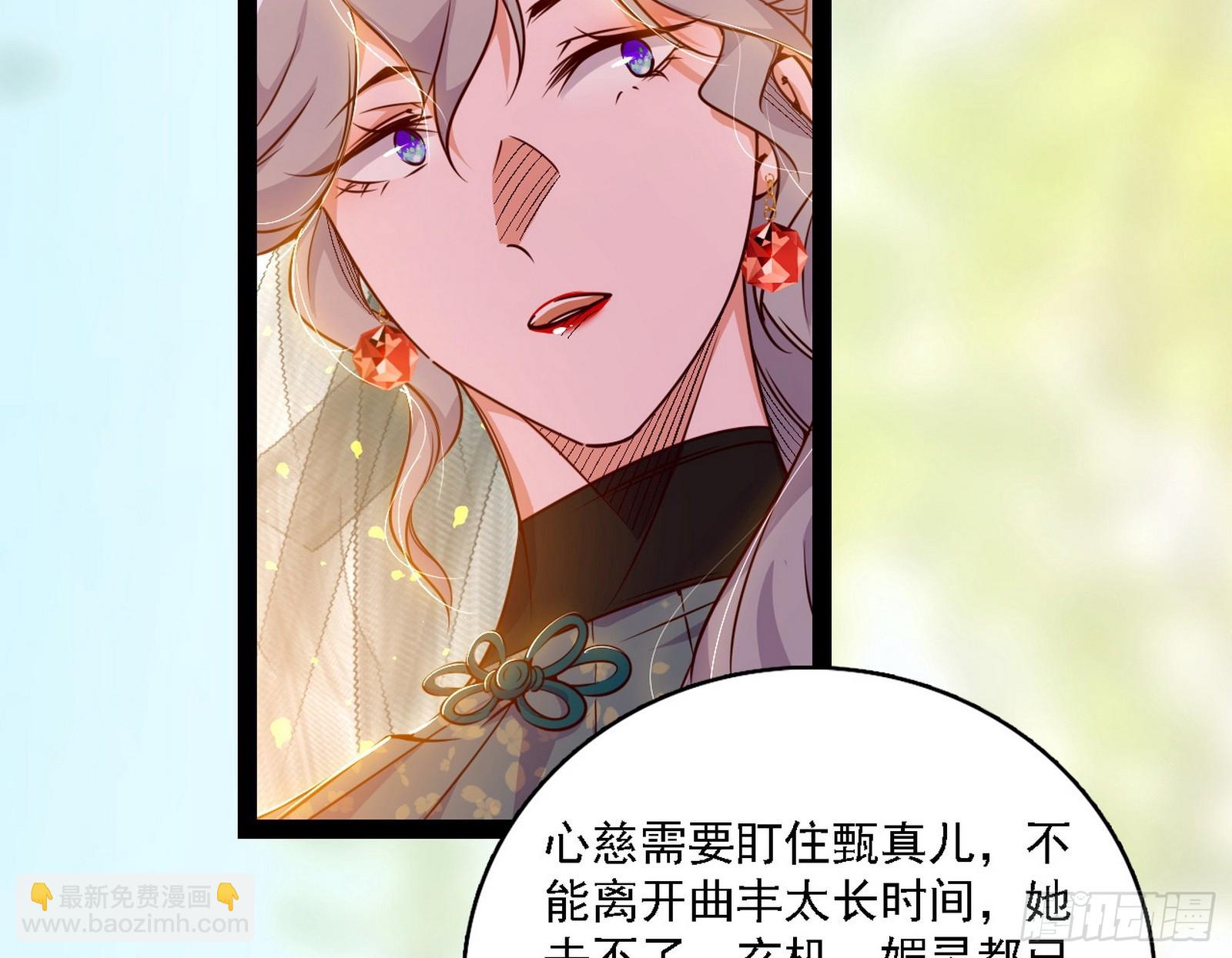 我爲邪帝 - 來自心魔宗的邀請(3/3) - 4