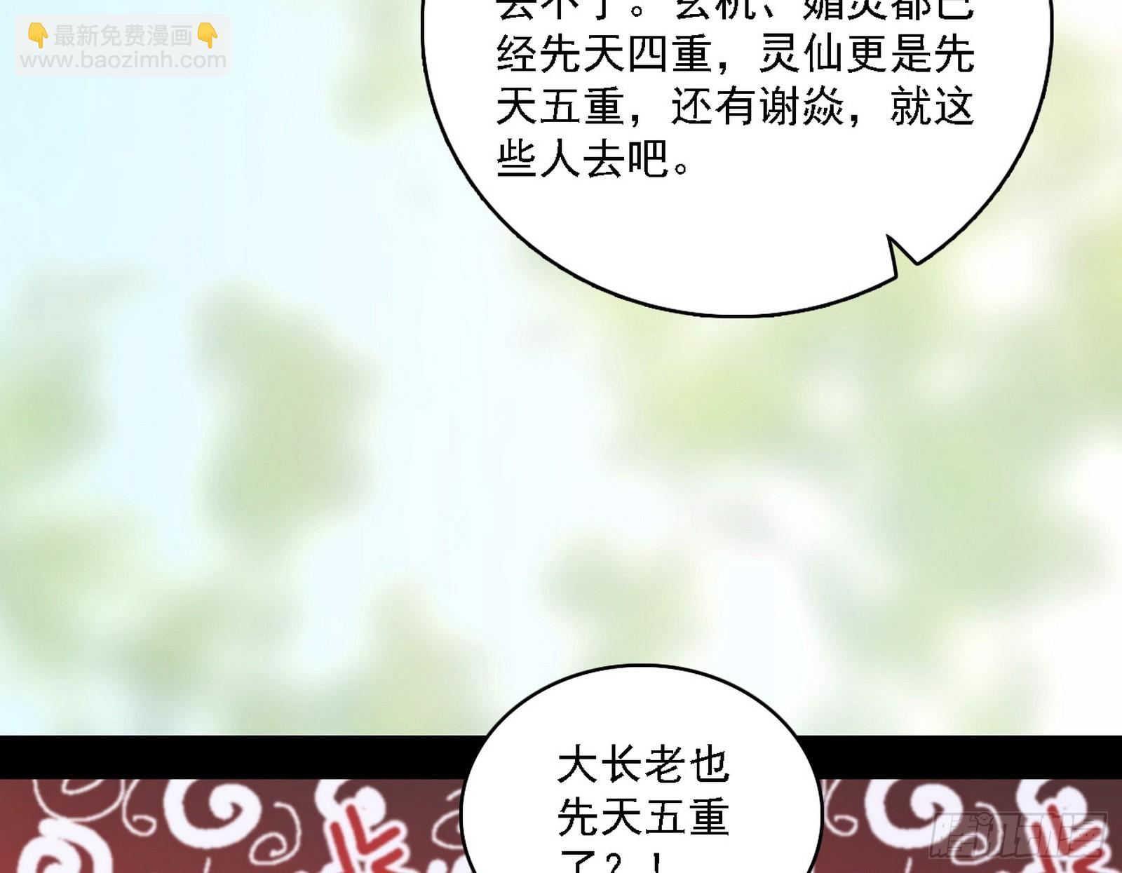 我爲邪帝 - 來自心魔宗的邀請(3/3) - 5