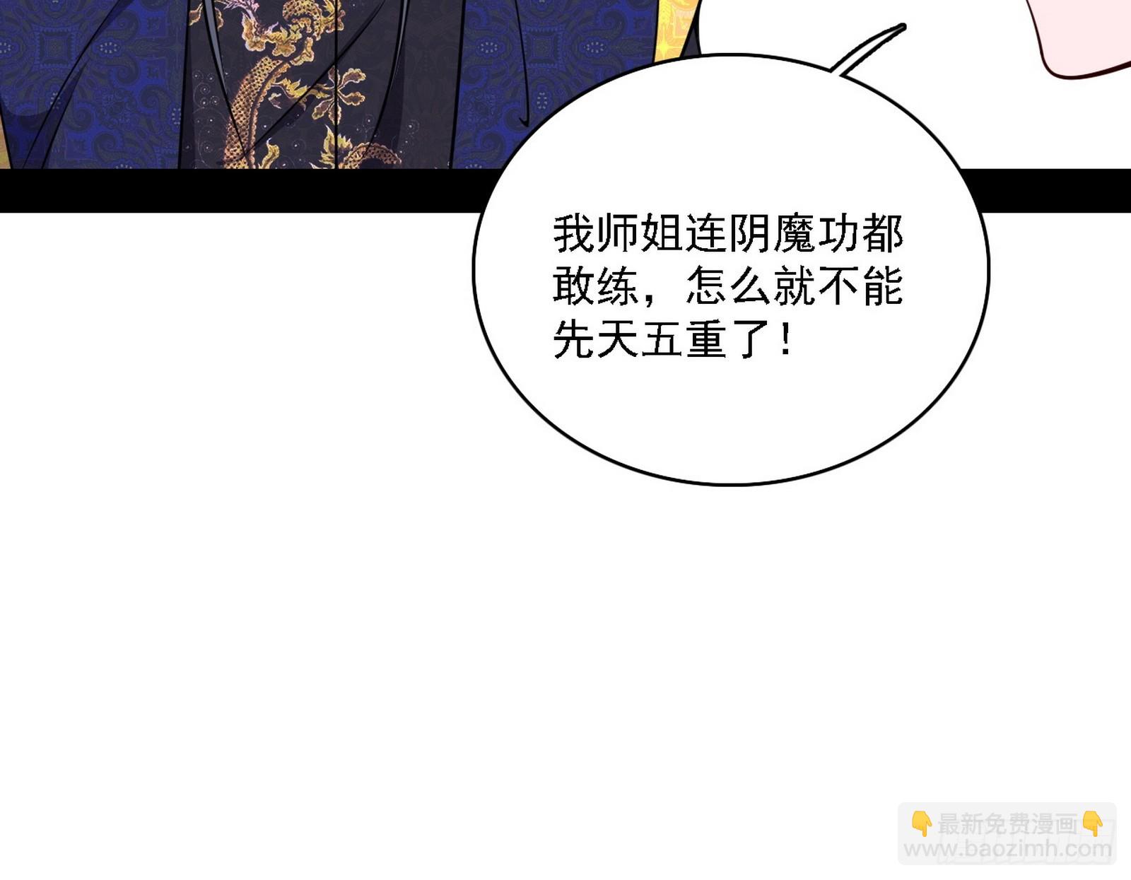 我爲邪帝 - 來自心魔宗的邀請(3/3) - 1