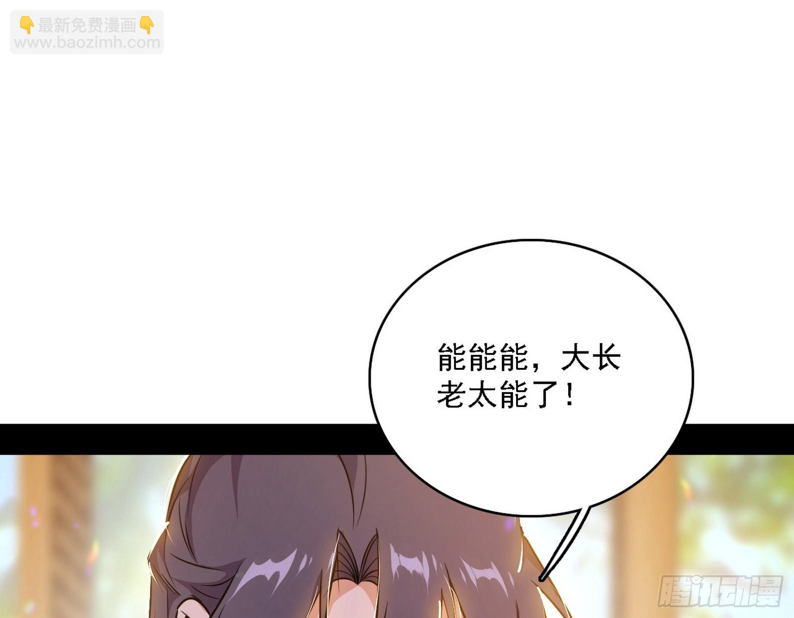 我爲邪帝 - 來自心魔宗的邀請(3/3) - 2