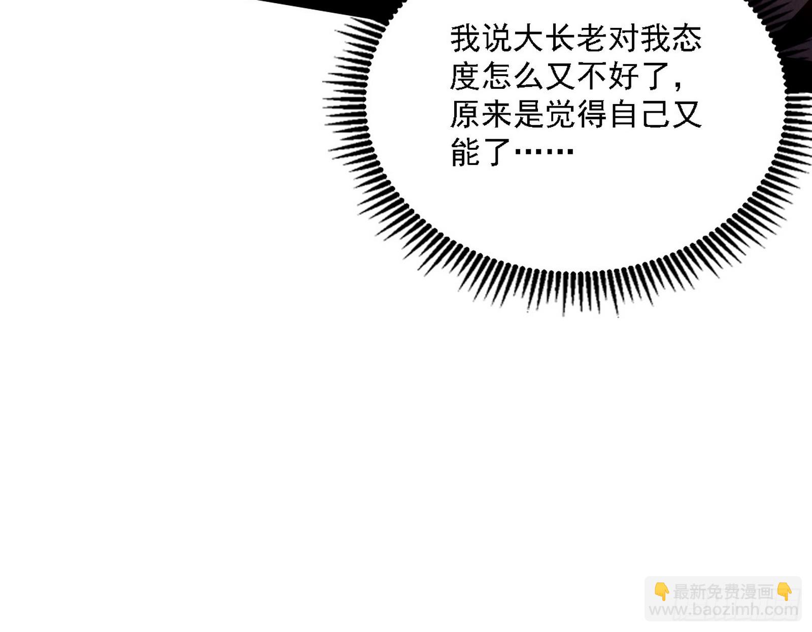 我爲邪帝 - 來自心魔宗的邀請(3/3) - 4