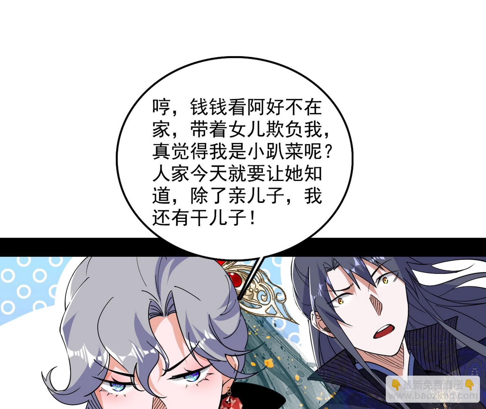 我爲邪帝 - 來自心魔宗的邀請(1/3) - 4