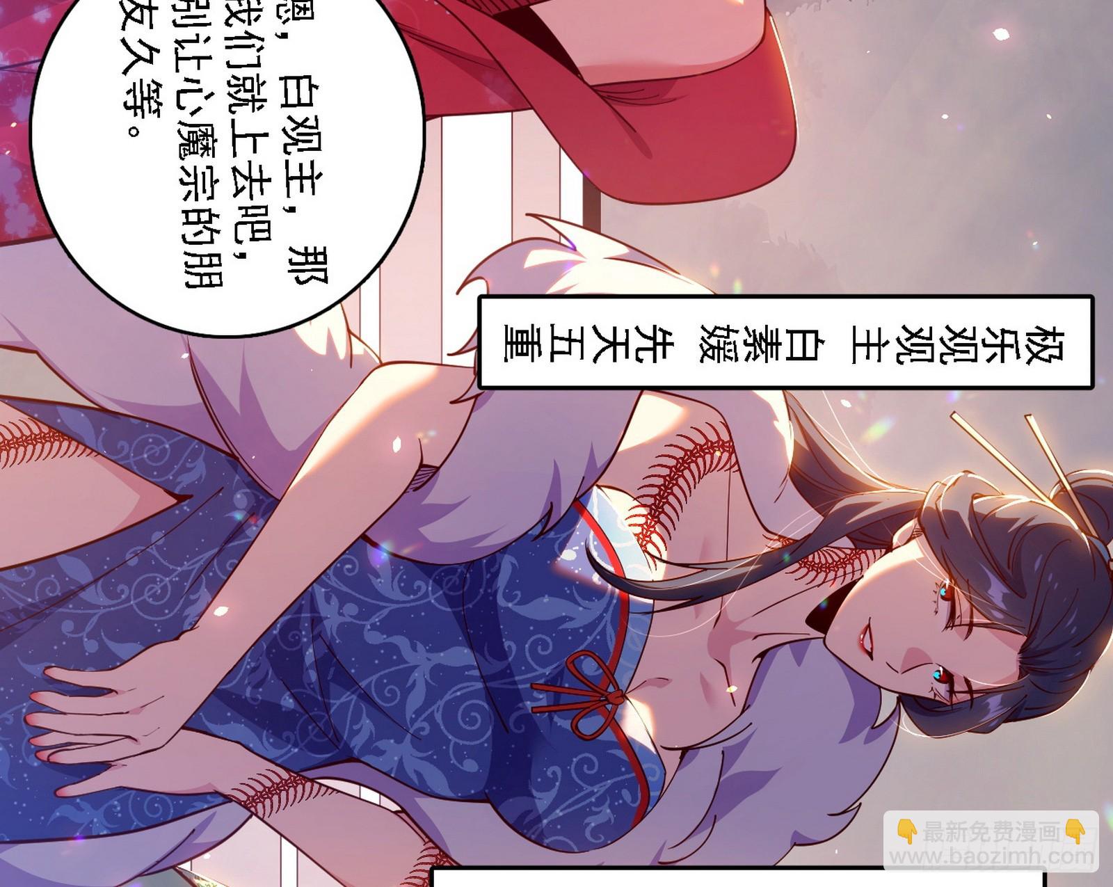 我爲邪帝 - 來自心魔宗的邀請(3/3) - 2