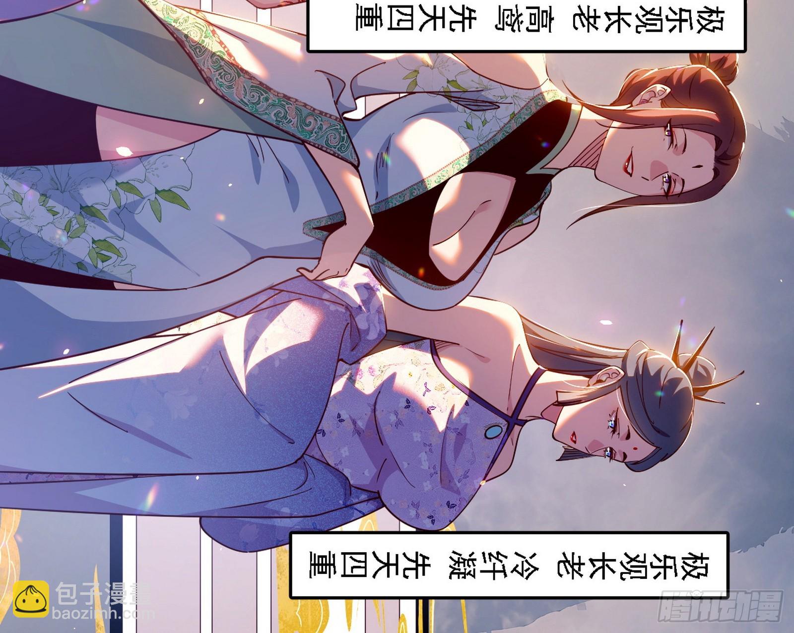 我爲邪帝 - 來自心魔宗的邀請(3/3) - 3