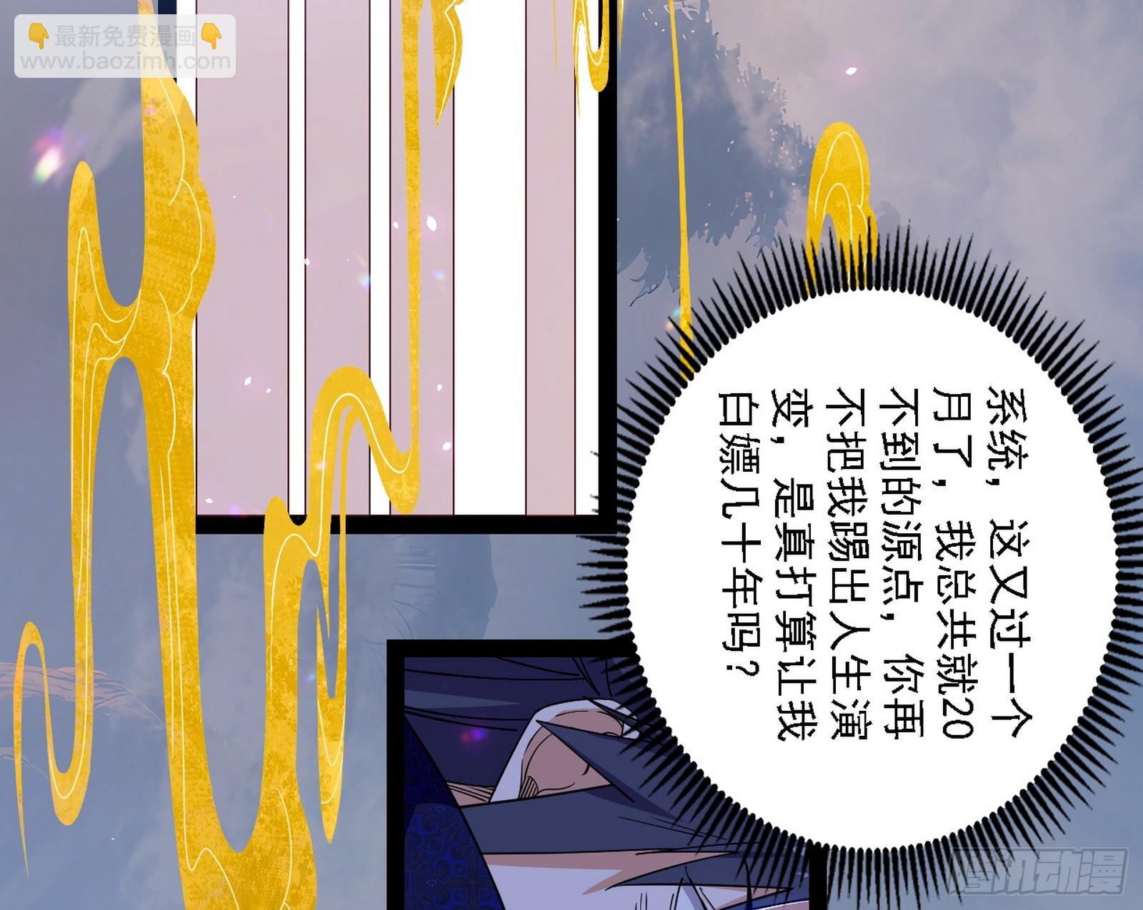 我爲邪帝 - 來自心魔宗的邀請(3/3) - 4