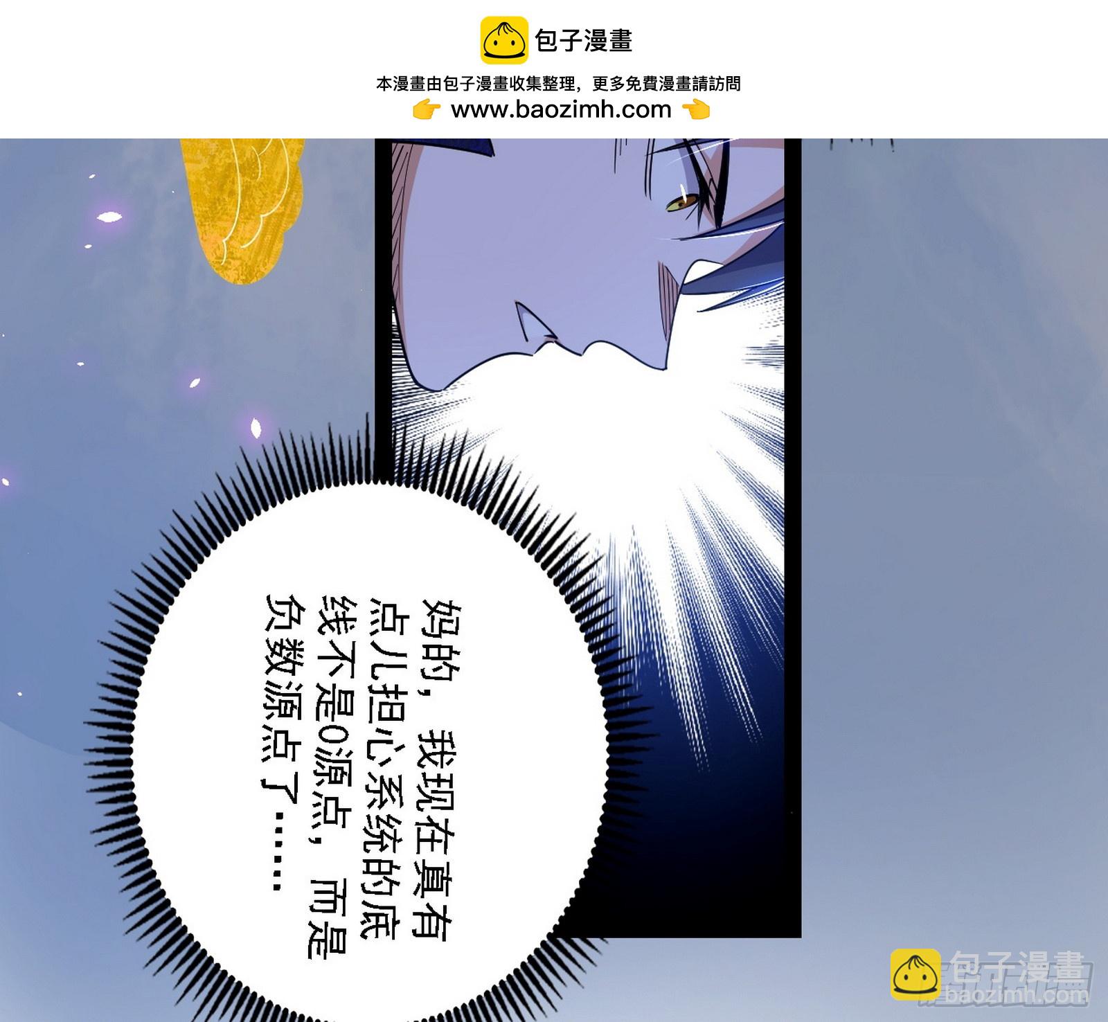 我爲邪帝 - 來自心魔宗的邀請(3/3) - 5