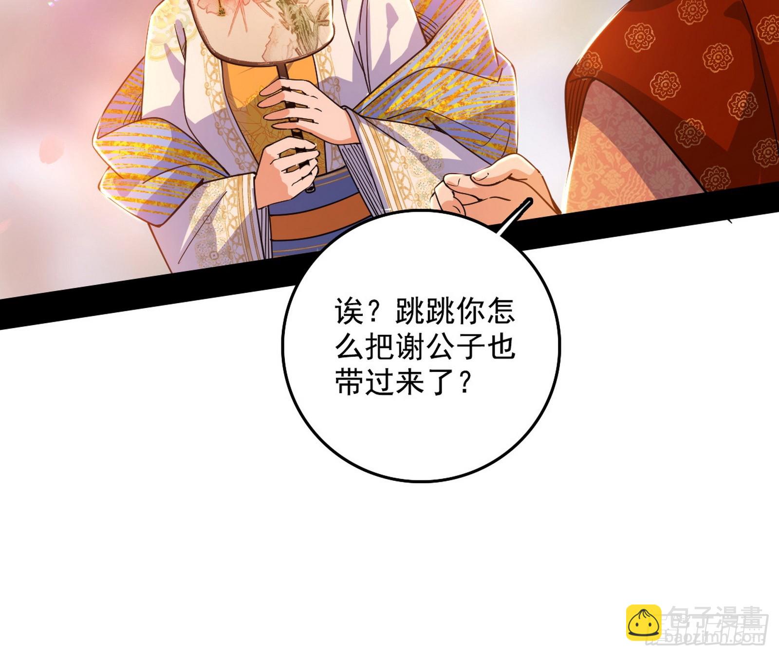 我爲邪帝 - 來自心魔宗的邀請(1/3) - 5