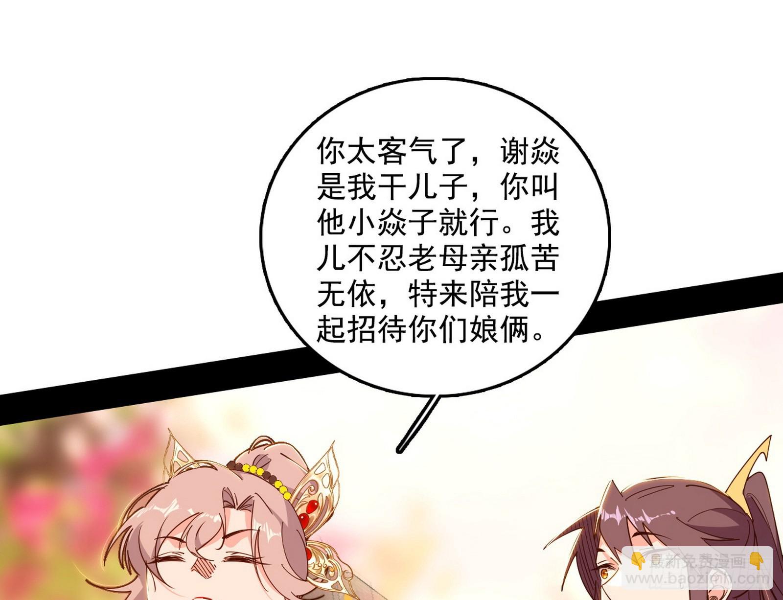 我爲邪帝 - 來自心魔宗的邀請(1/3) - 6