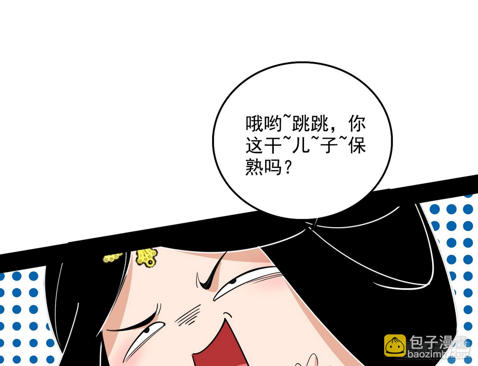 我爲邪帝 - 來自心魔宗的邀請(1/3) - 1