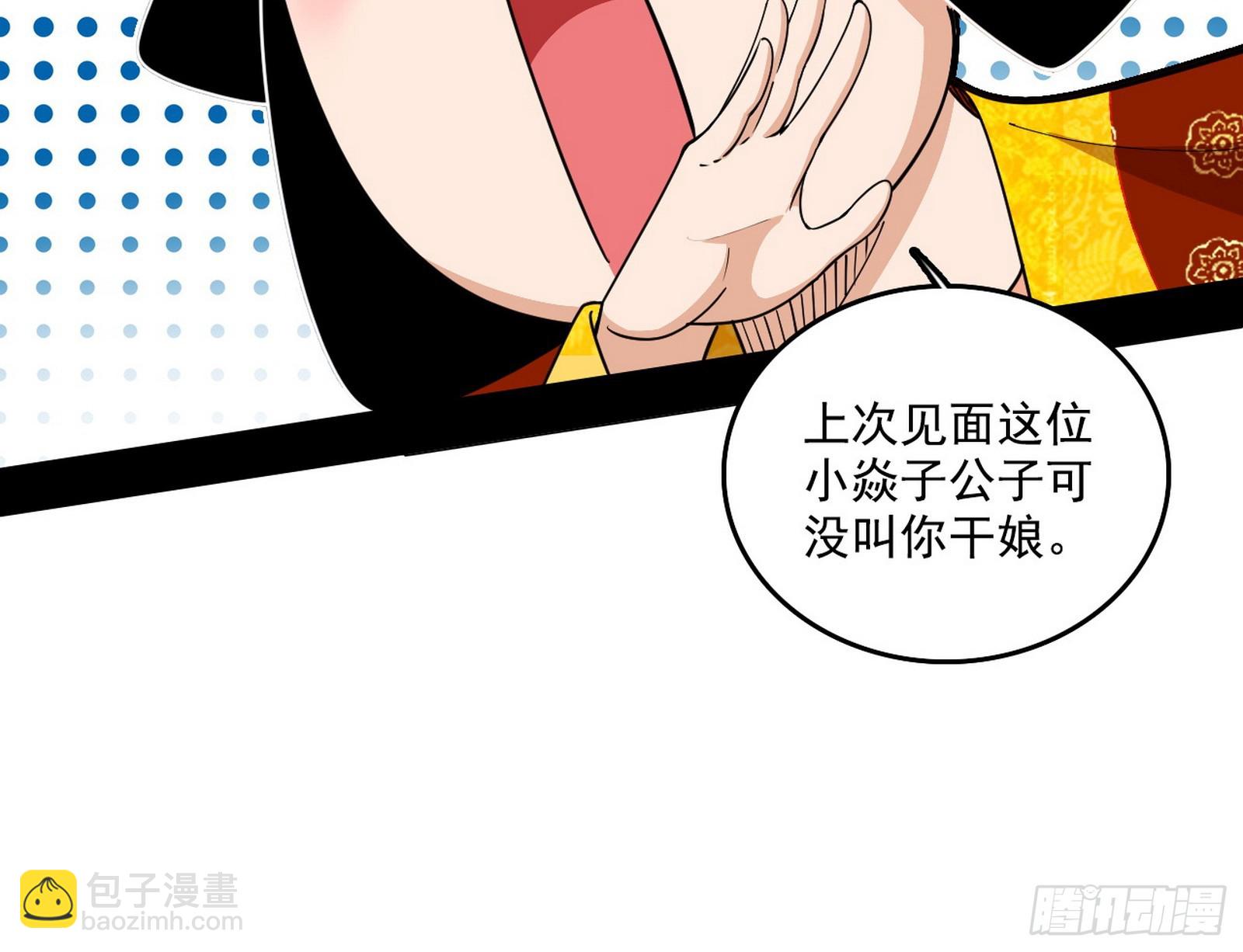 我爲邪帝 - 來自心魔宗的邀請(1/3) - 2