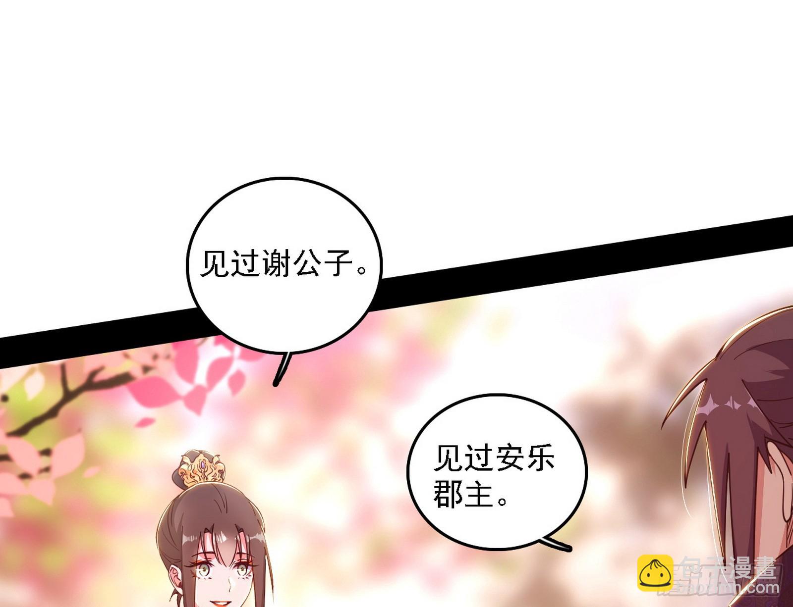 我爲邪帝 - 來自心魔宗的邀請(1/3) - 3