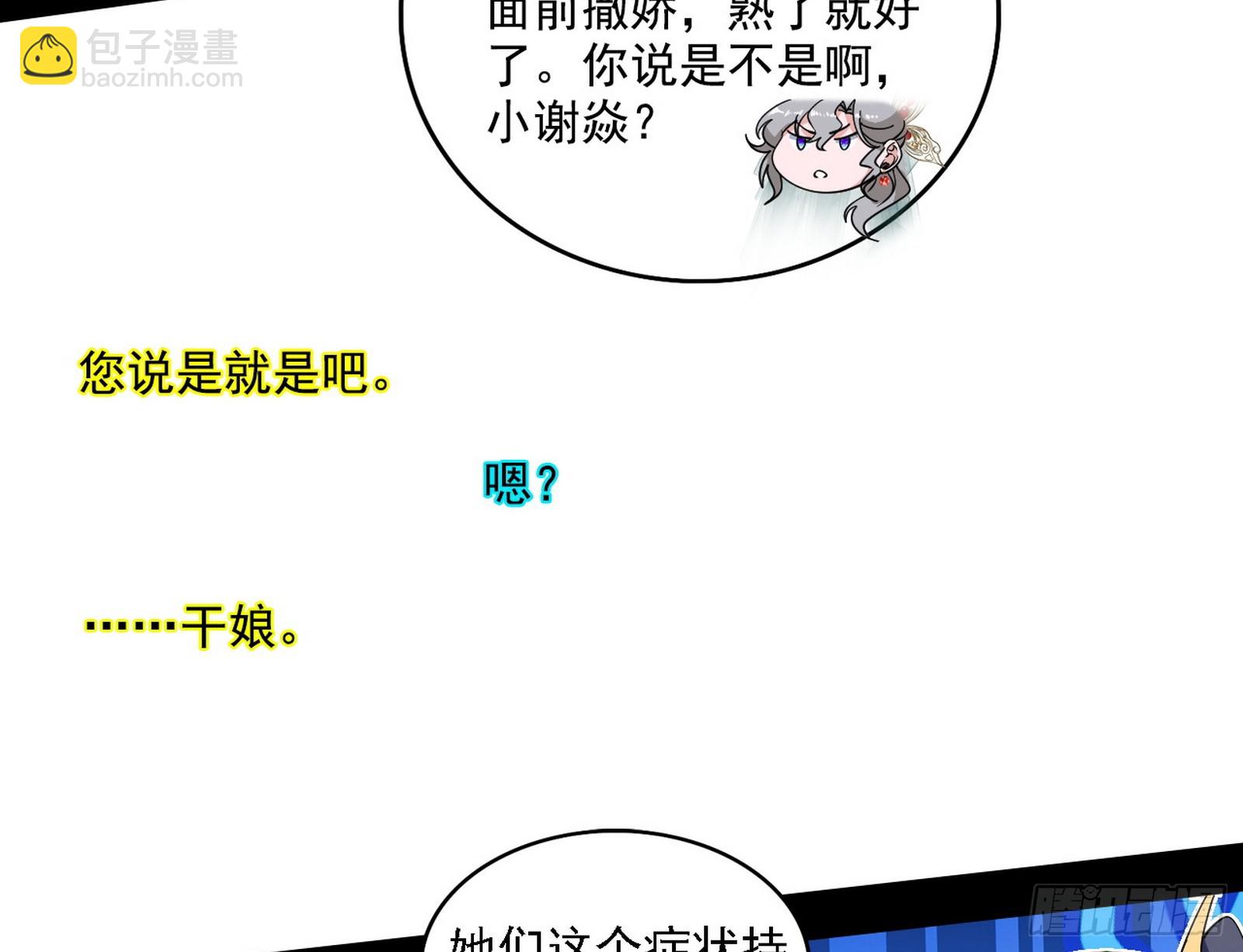 我爲邪帝 - 來自心魔宗的邀請(1/3) - 5