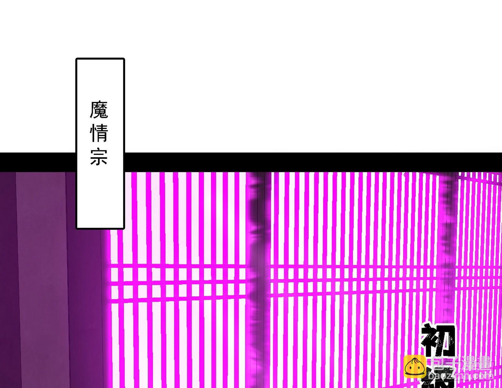 我爲邪帝 - 來自心魔宗的邀請(1/3) - 3