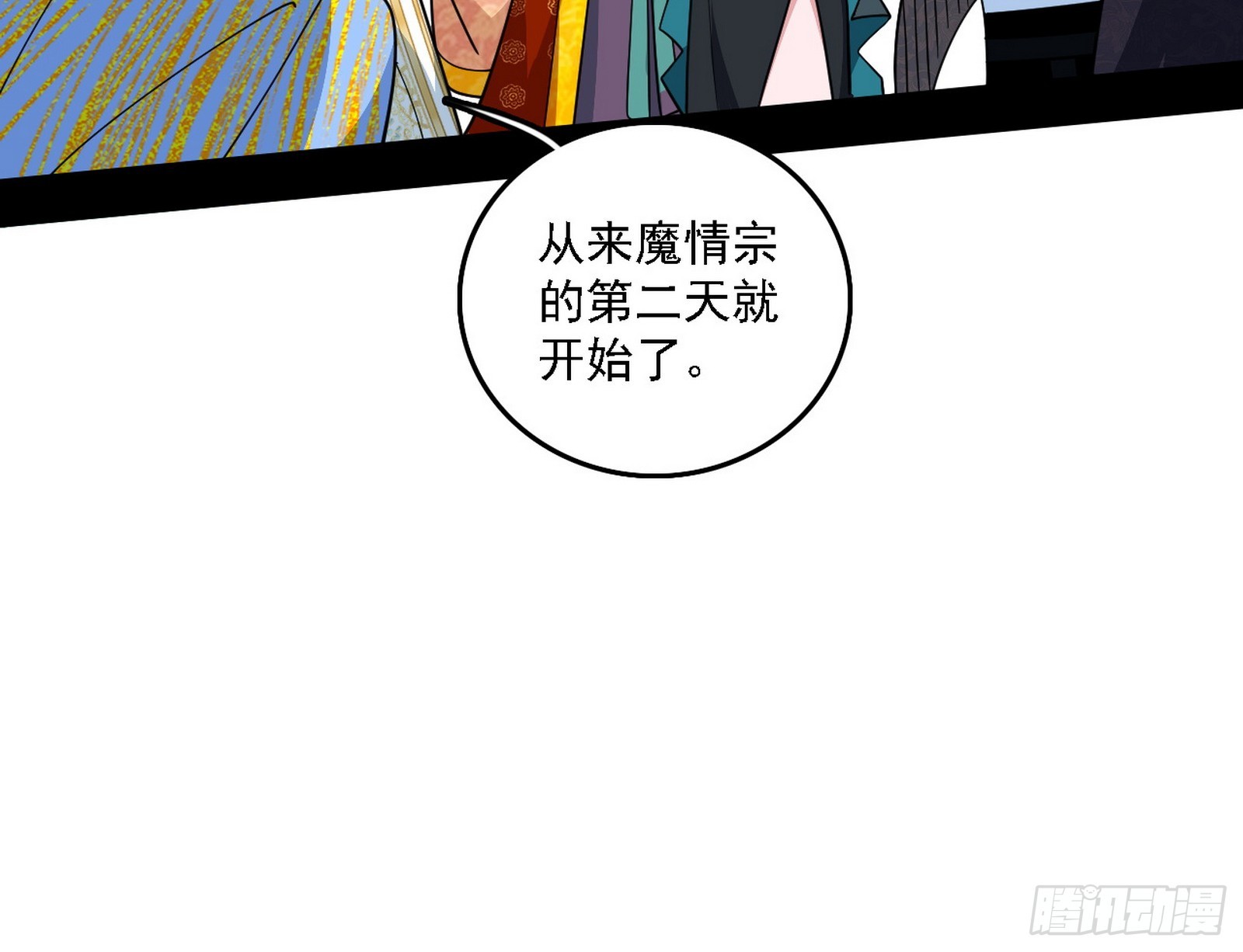 我爲邪帝 - 來自心魔宗的邀請(1/3) - 7