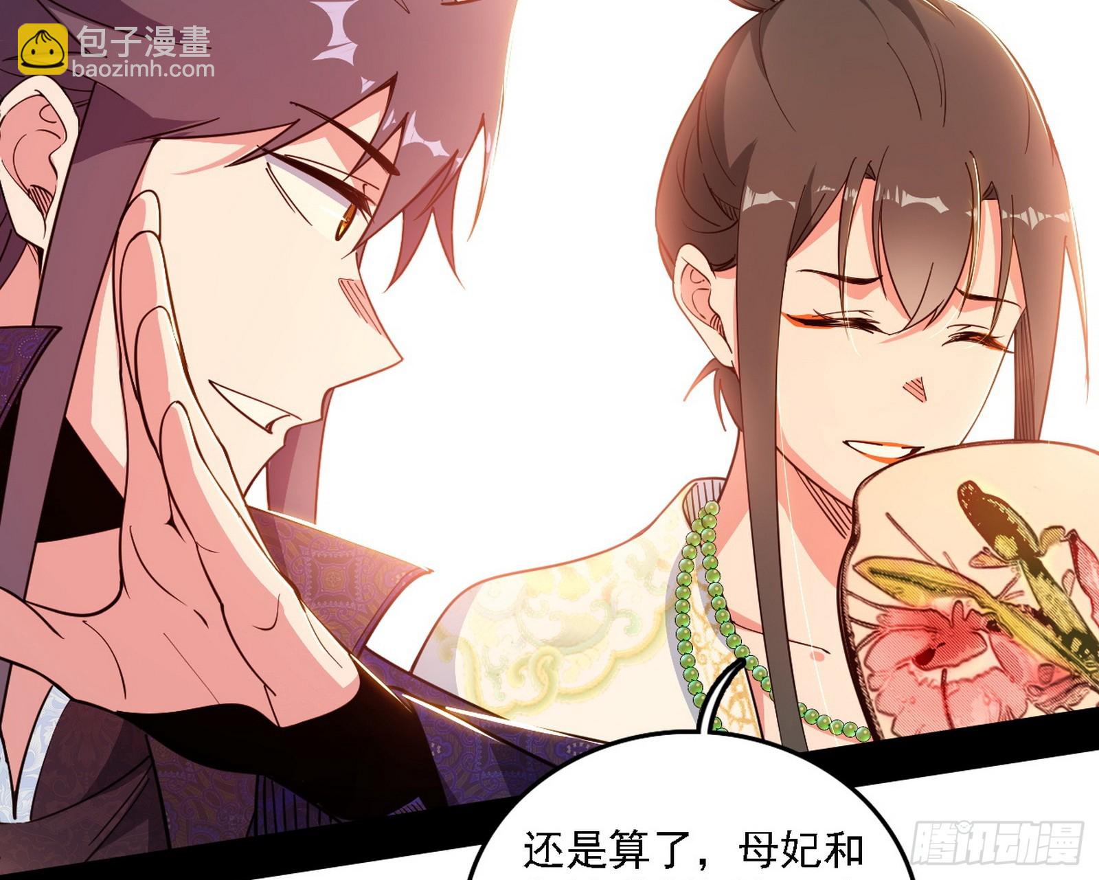 我爲邪帝 - 來自心魔宗的邀請(1/3) - 2