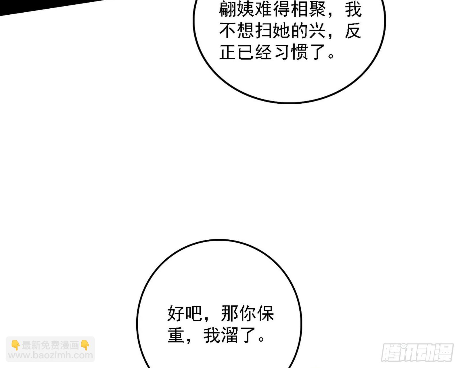 我爲邪帝 - 來自心魔宗的邀請(1/3) - 3