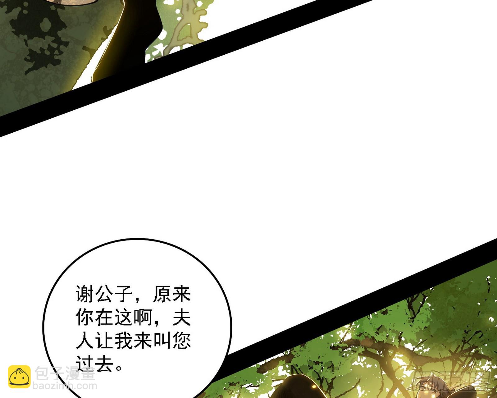 我爲邪帝 - 來自心魔宗的邀請(1/3) - 7