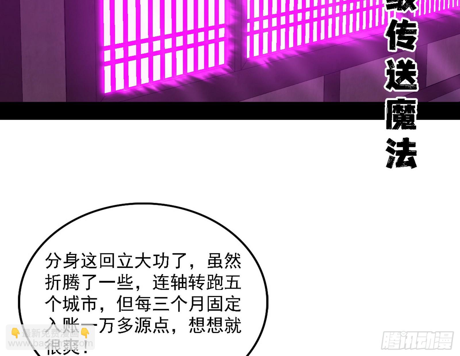 我爲邪帝 - 來自心魔宗的邀請(1/3) - 4
