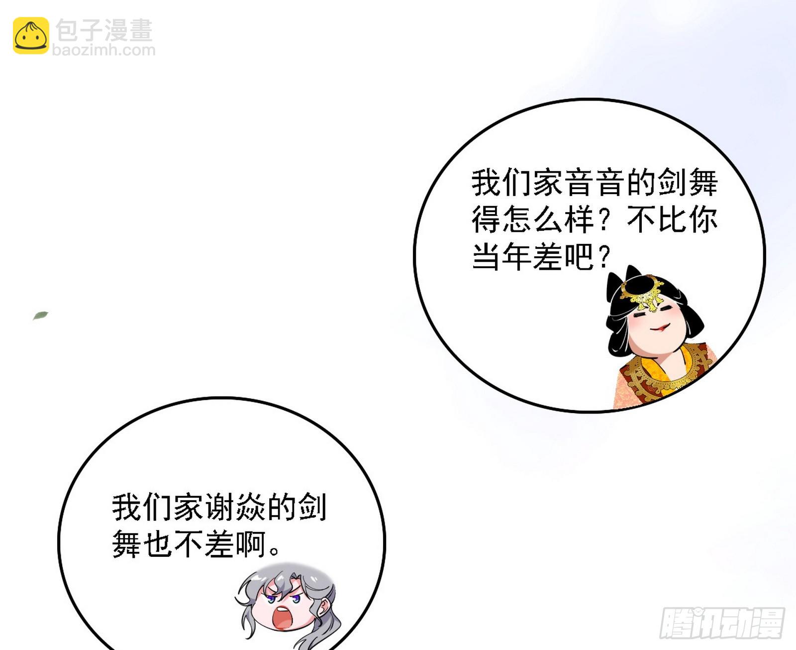 我爲邪帝 - 來自心魔宗的邀請(1/3) - 2