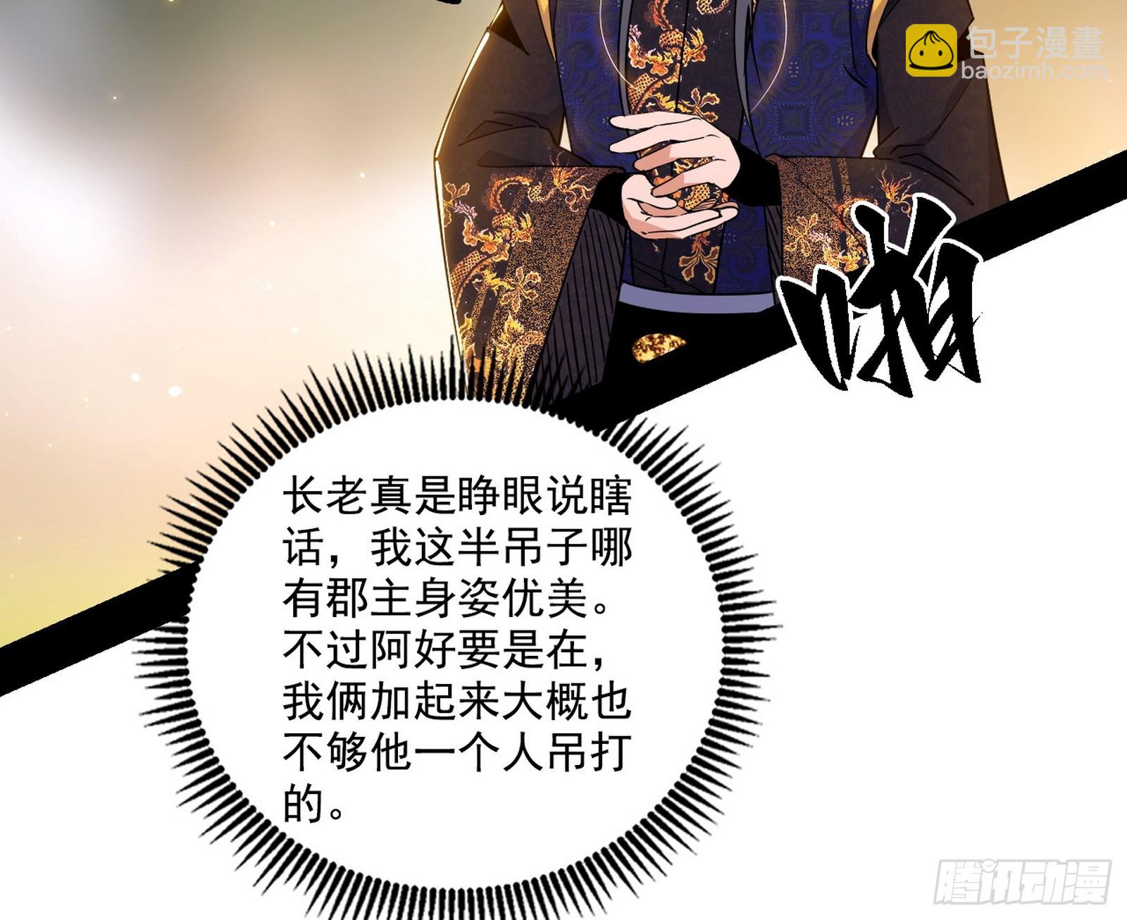 我爲邪帝 - 來自心魔宗的邀請(1/3) - 6