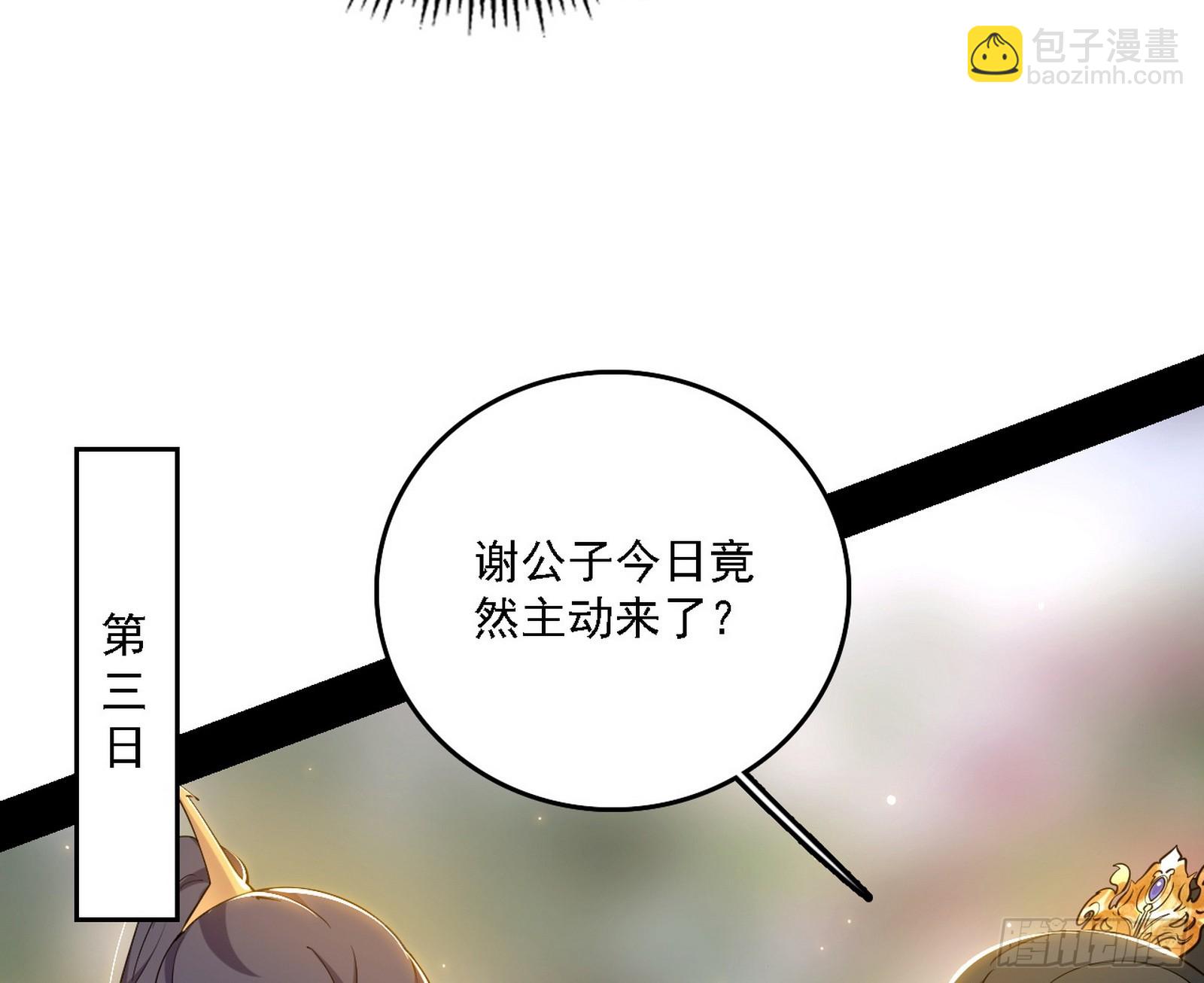 我爲邪帝 - 來自心魔宗的邀請(1/3) - 7
