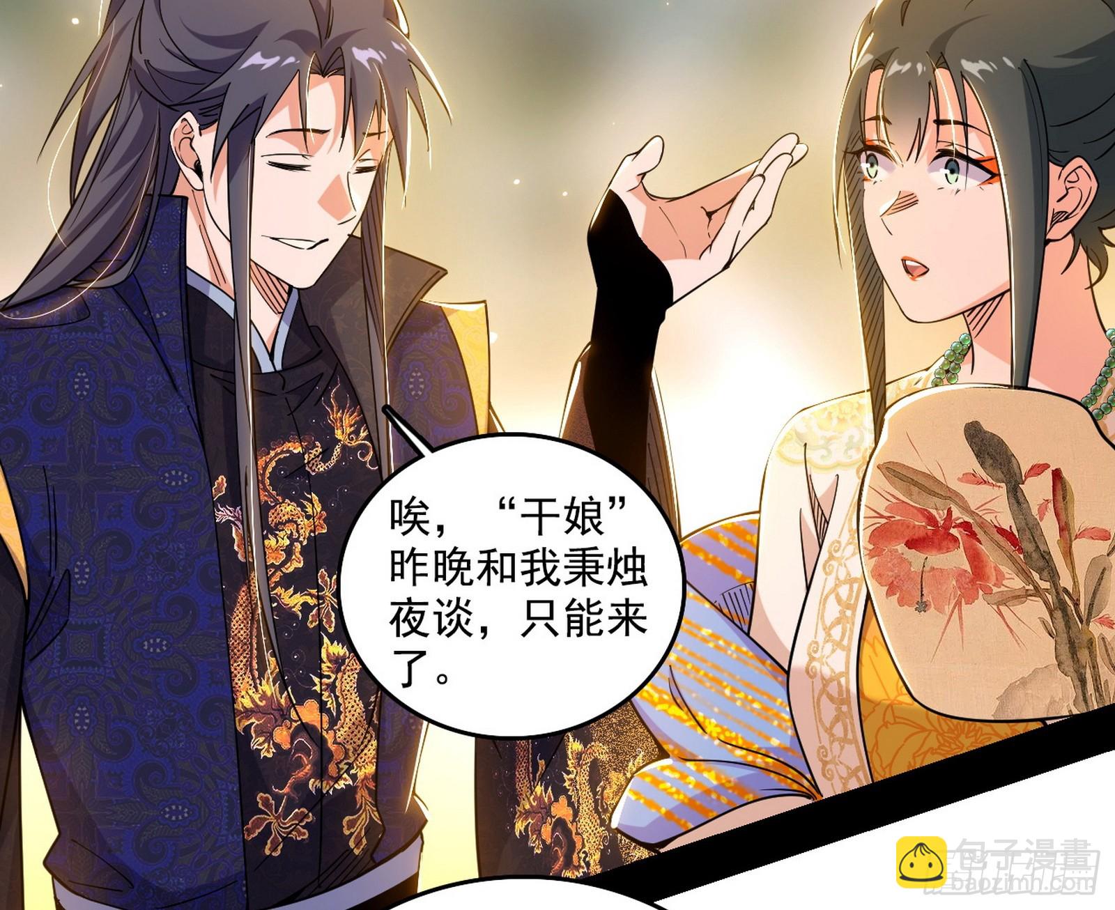 我爲邪帝 - 來自心魔宗的邀請(1/3) - 8
