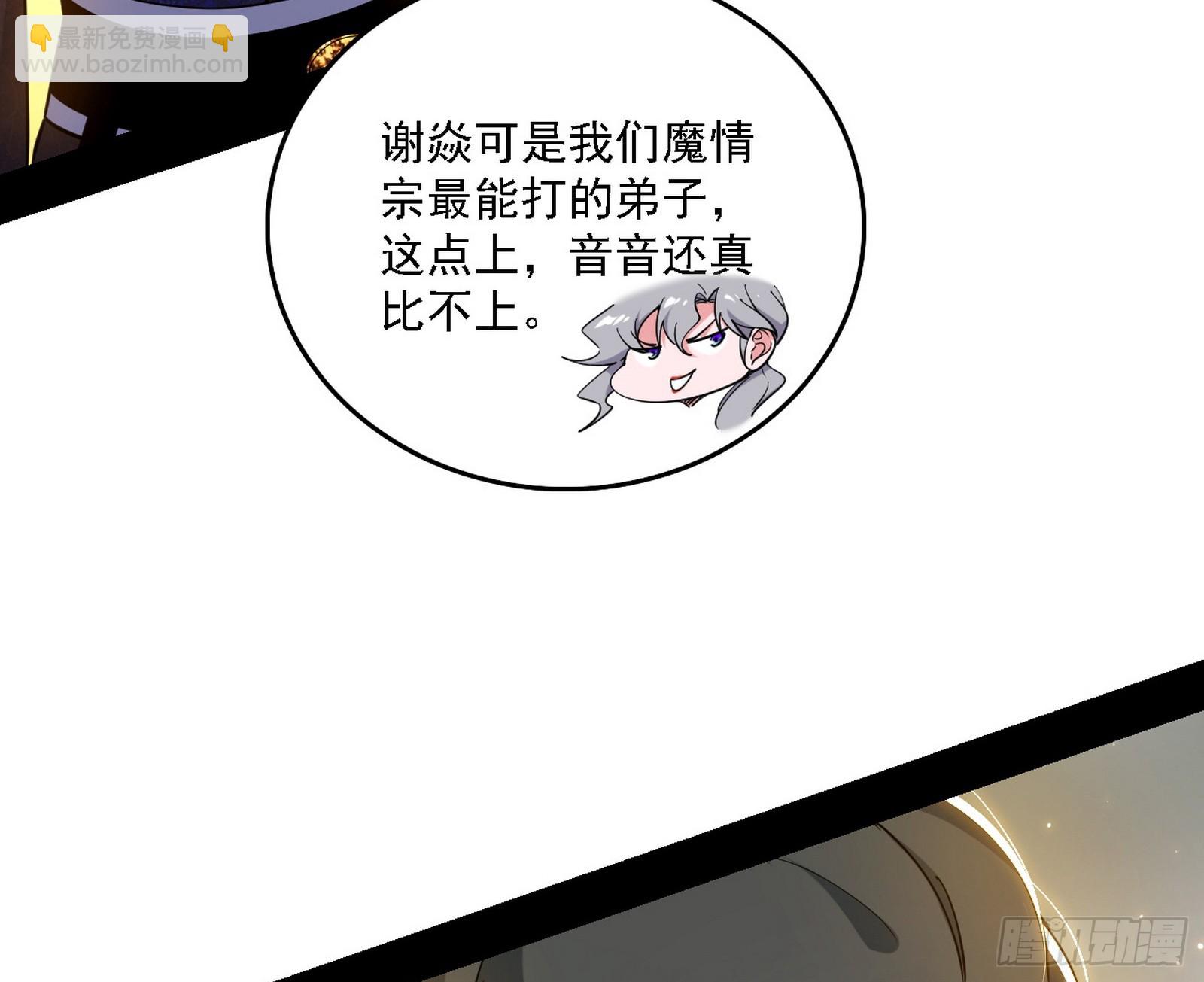 我爲邪帝 - 來自心魔宗的邀請(1/3) - 1