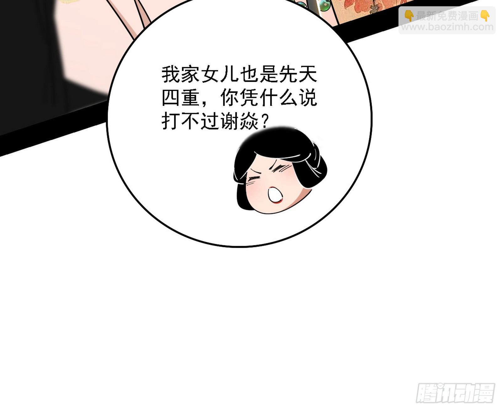 我爲邪帝 - 來自心魔宗的邀請(2/3) - 5