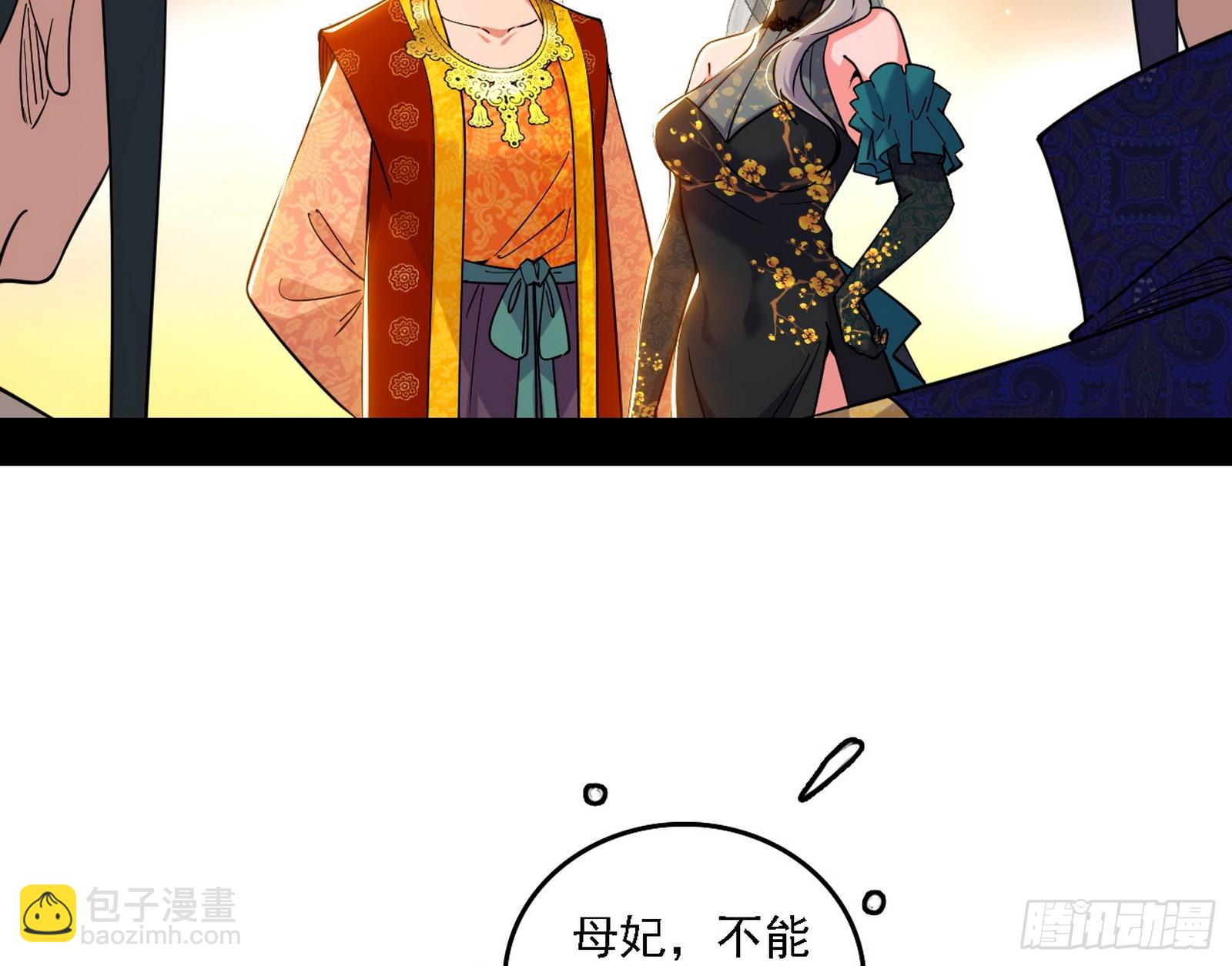 我爲邪帝 - 來自心魔宗的邀請(2/3) - 7