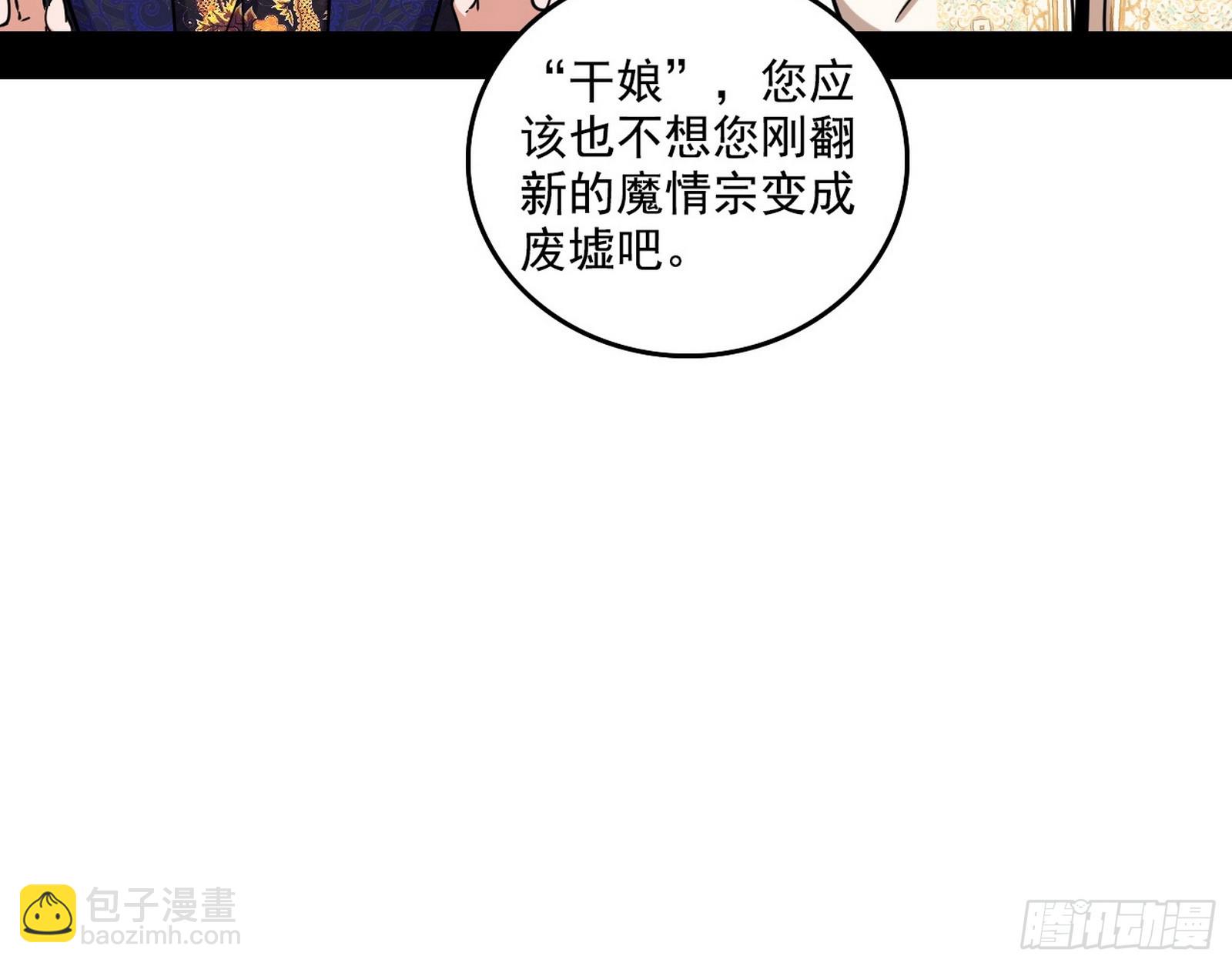 我爲邪帝 - 來自心魔宗的邀請(2/3) - 1