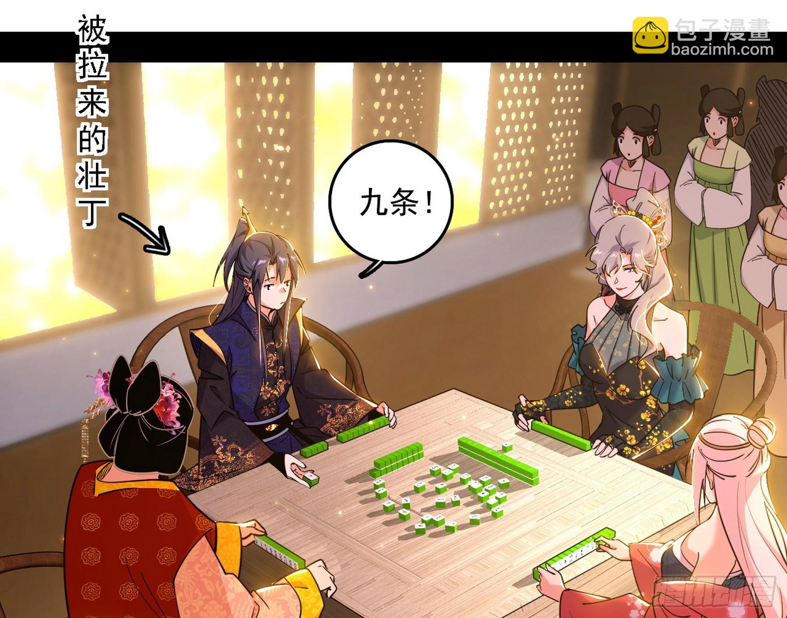 我爲邪帝 - 來自心魔宗的邀請(2/3) - 4