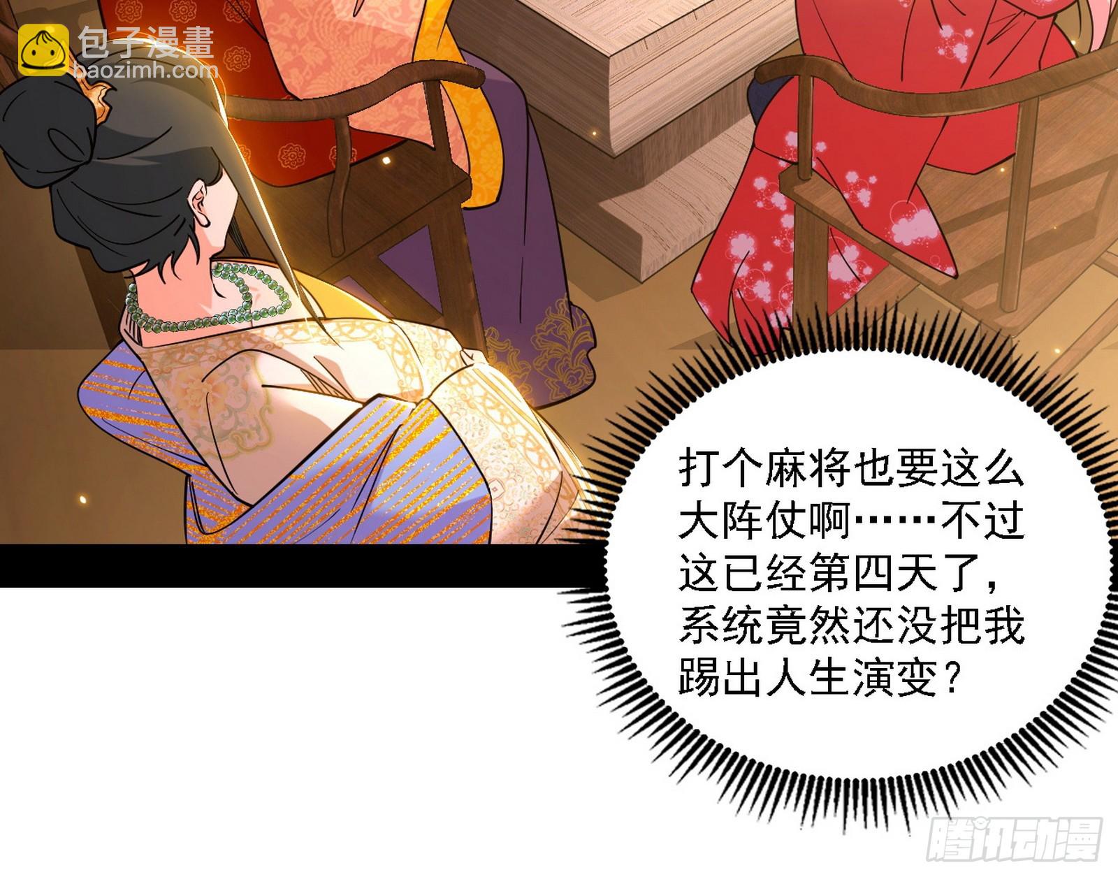 我爲邪帝 - 來自心魔宗的邀請(2/3) - 5