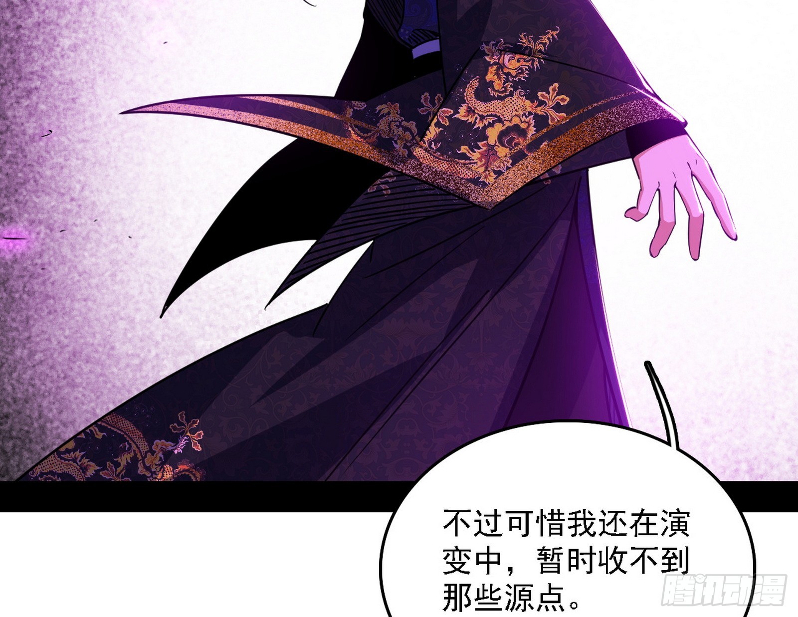 我爲邪帝 - 來自心魔宗的邀請(1/3) - 6