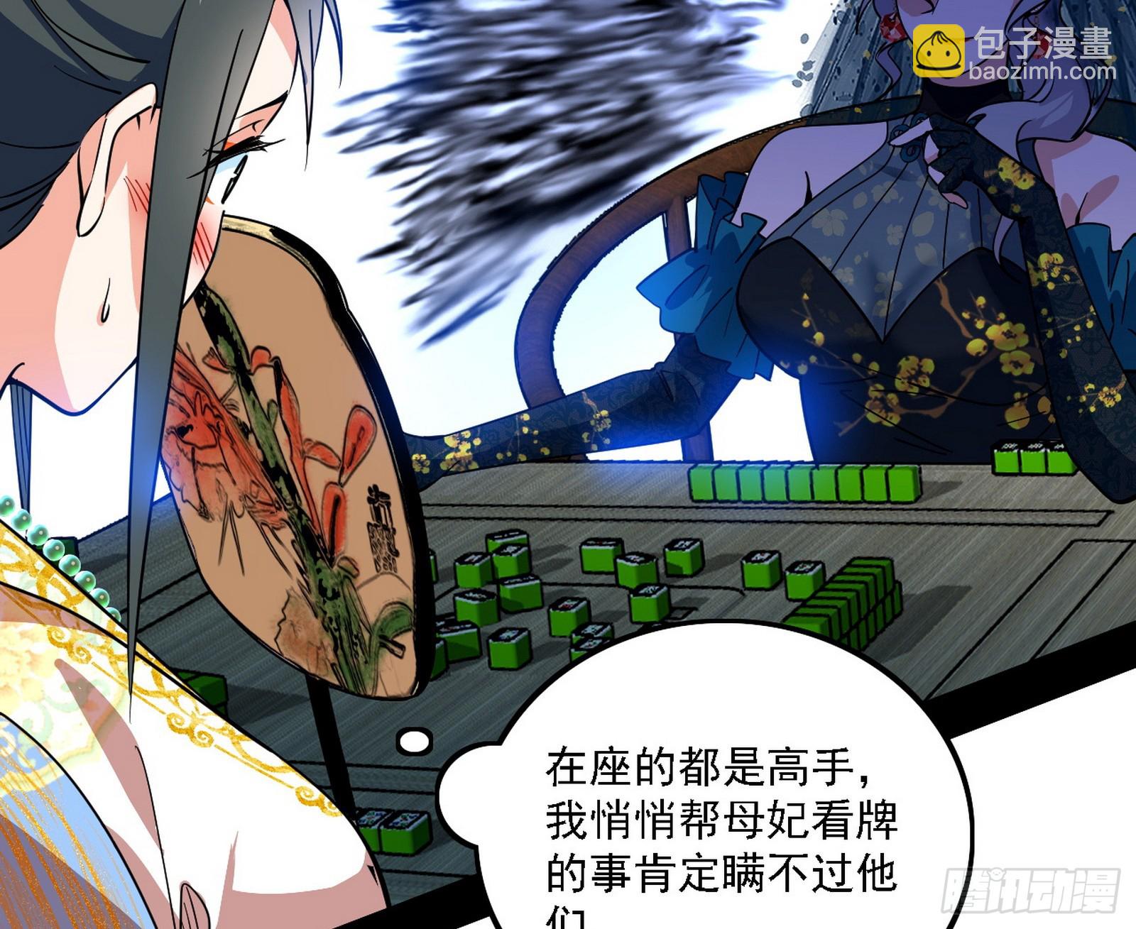 我爲邪帝 - 來自心魔宗的邀請(2/3) - 3