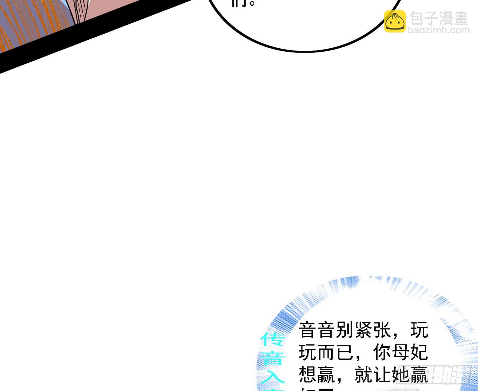 我爲邪帝 - 來自心魔宗的邀請(2/3) - 4