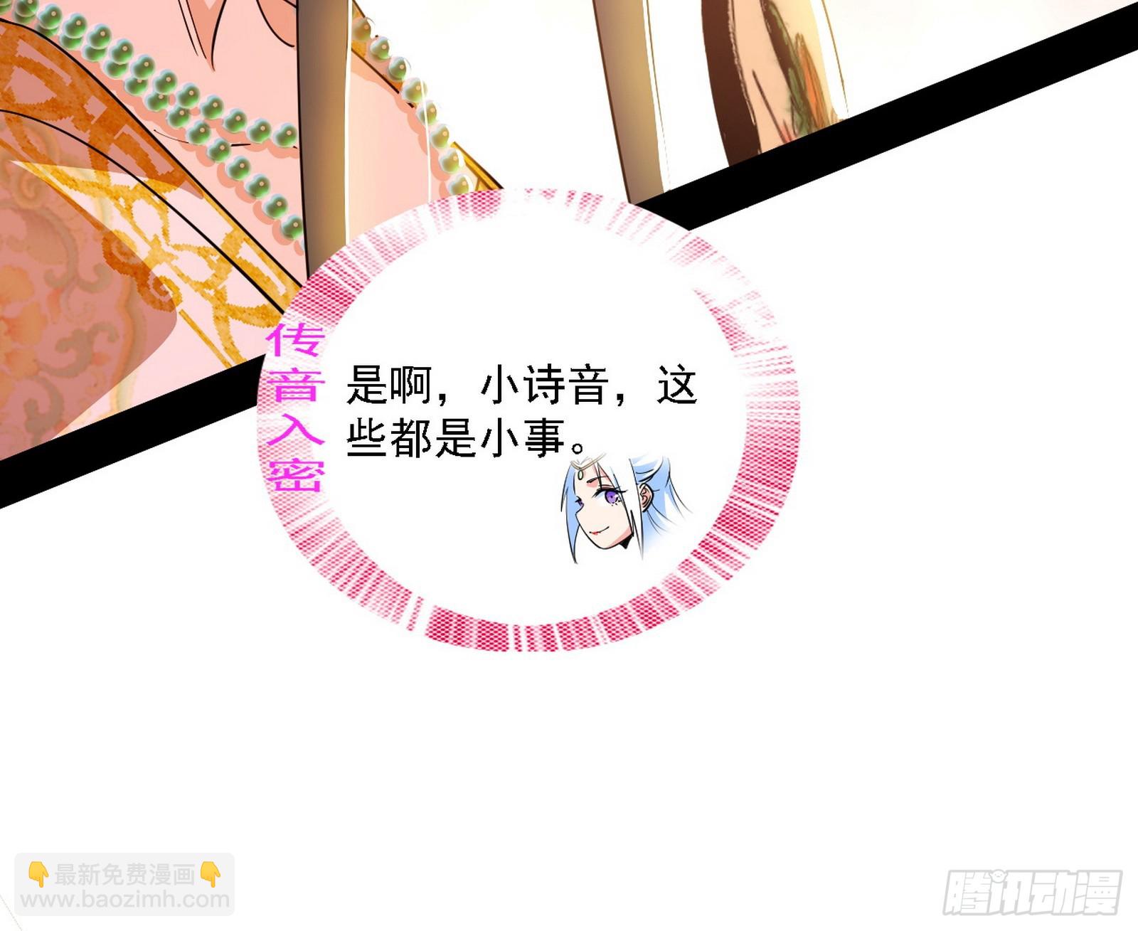 我爲邪帝 - 來自心魔宗的邀請(2/3) - 6