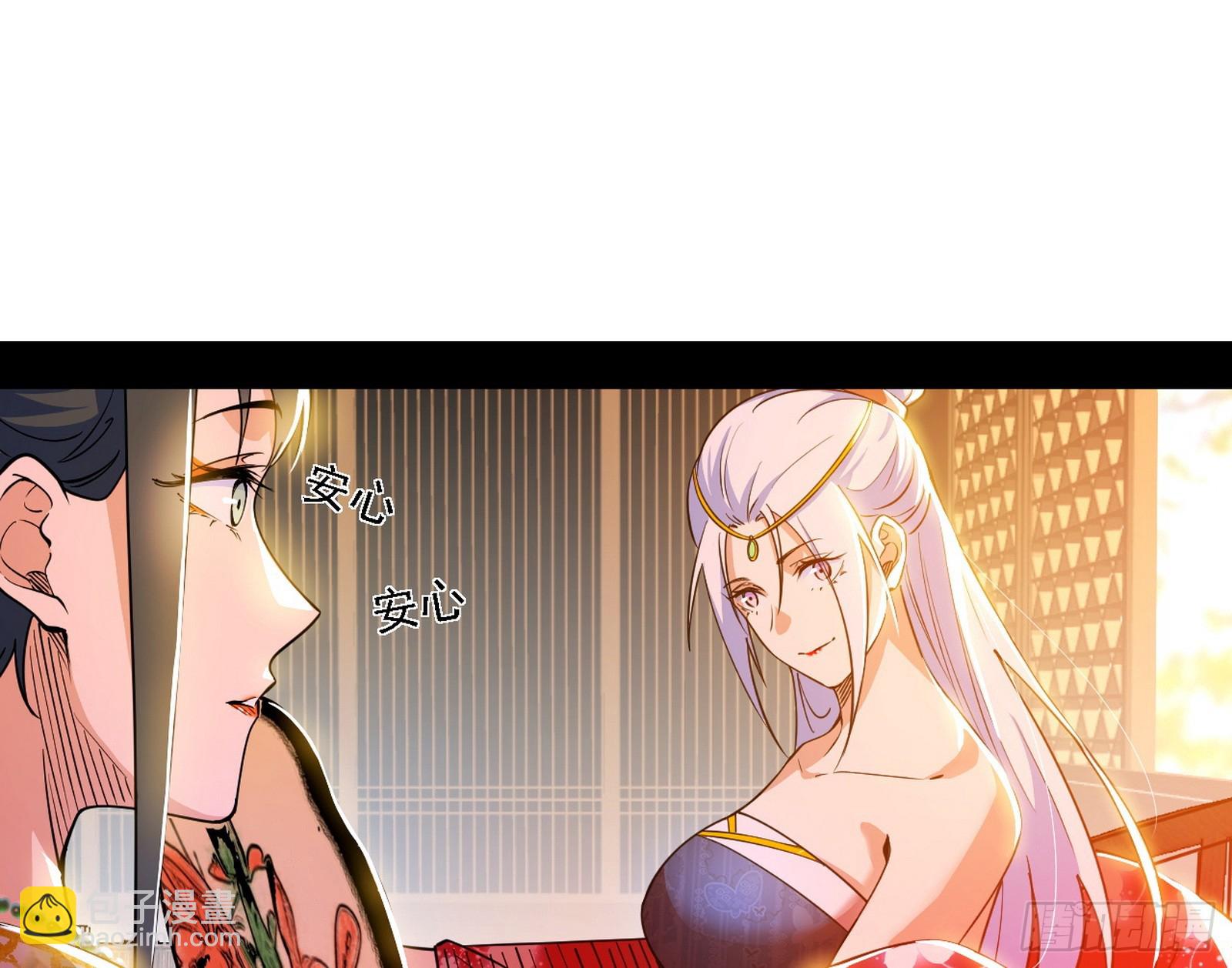 我爲邪帝 - 來自心魔宗的邀請(2/3) - 7