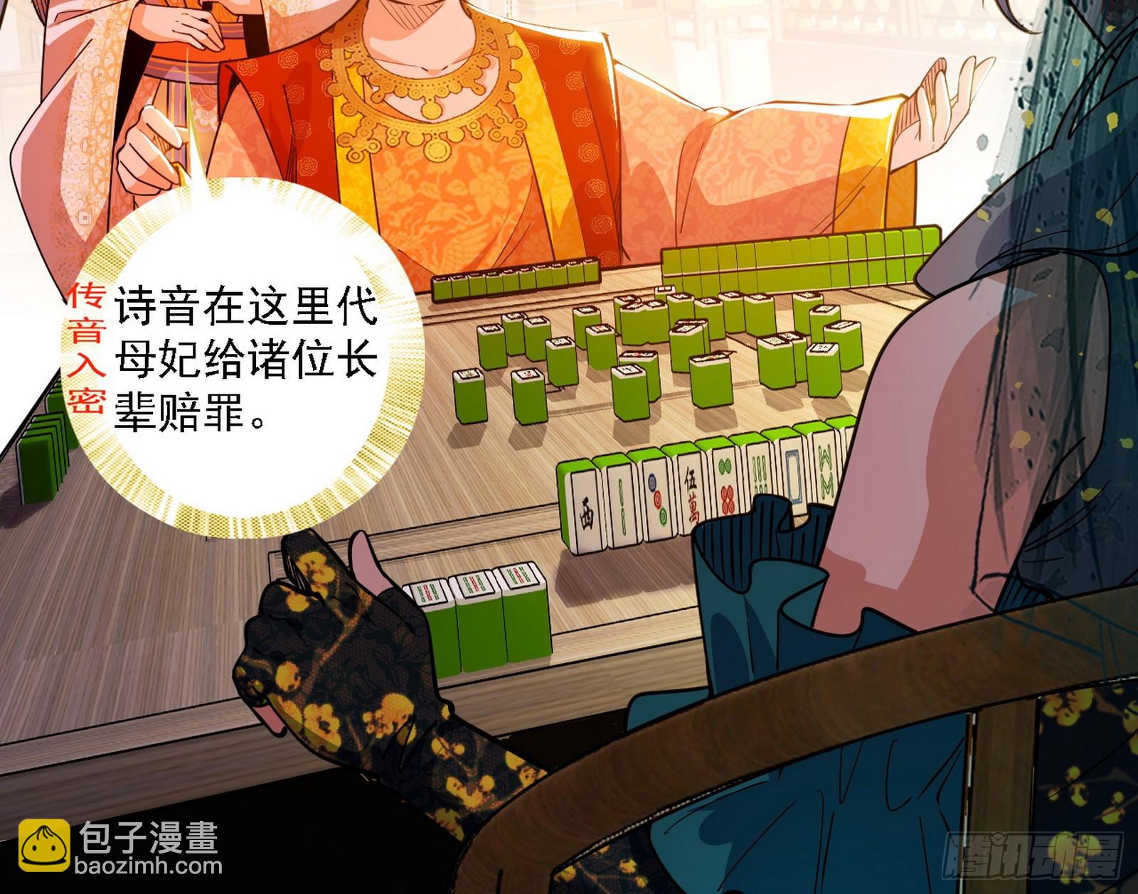 我爲邪帝 - 來自心魔宗的邀請(2/3) - 2