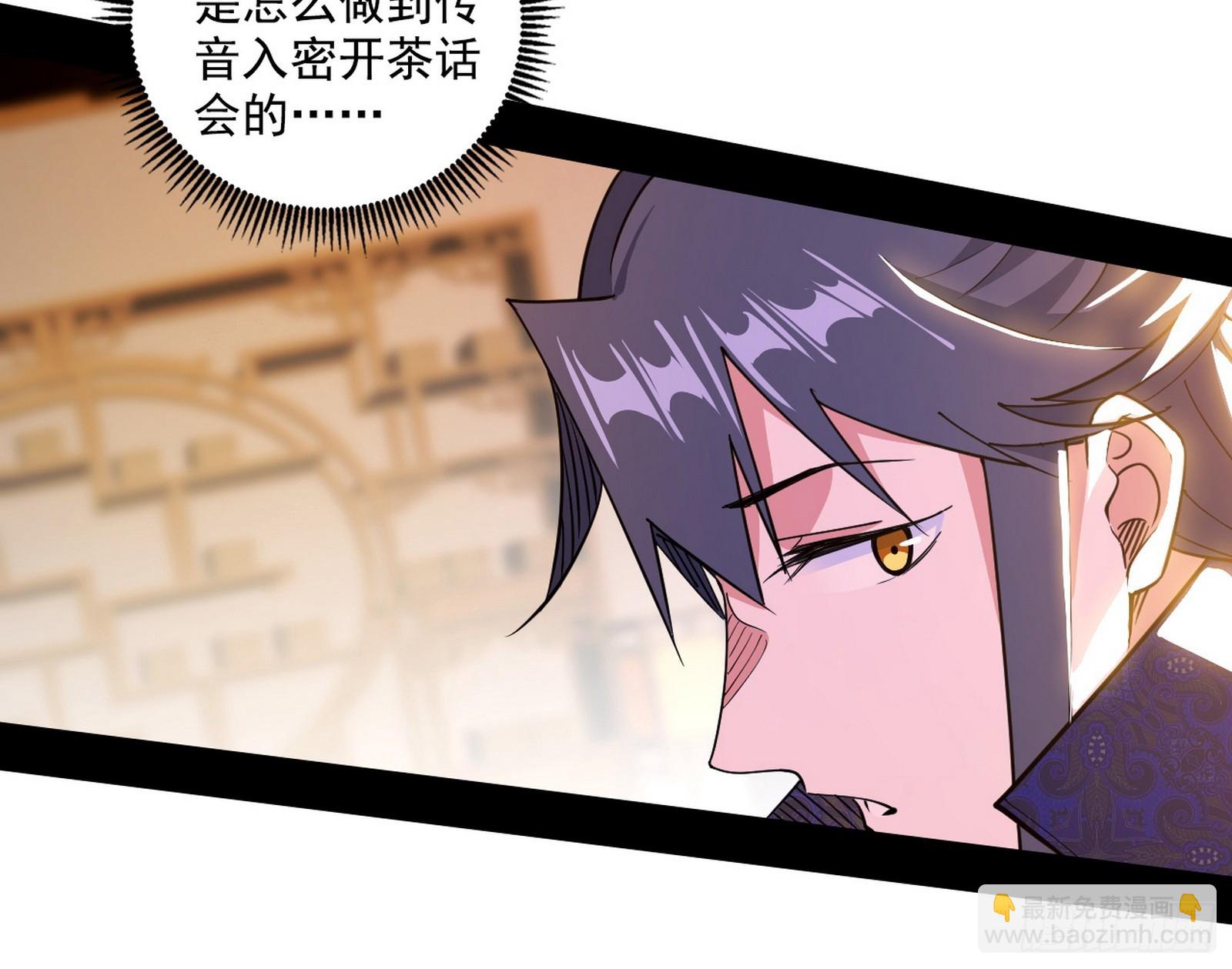 我爲邪帝 - 來自心魔宗的邀請(2/3) - 4