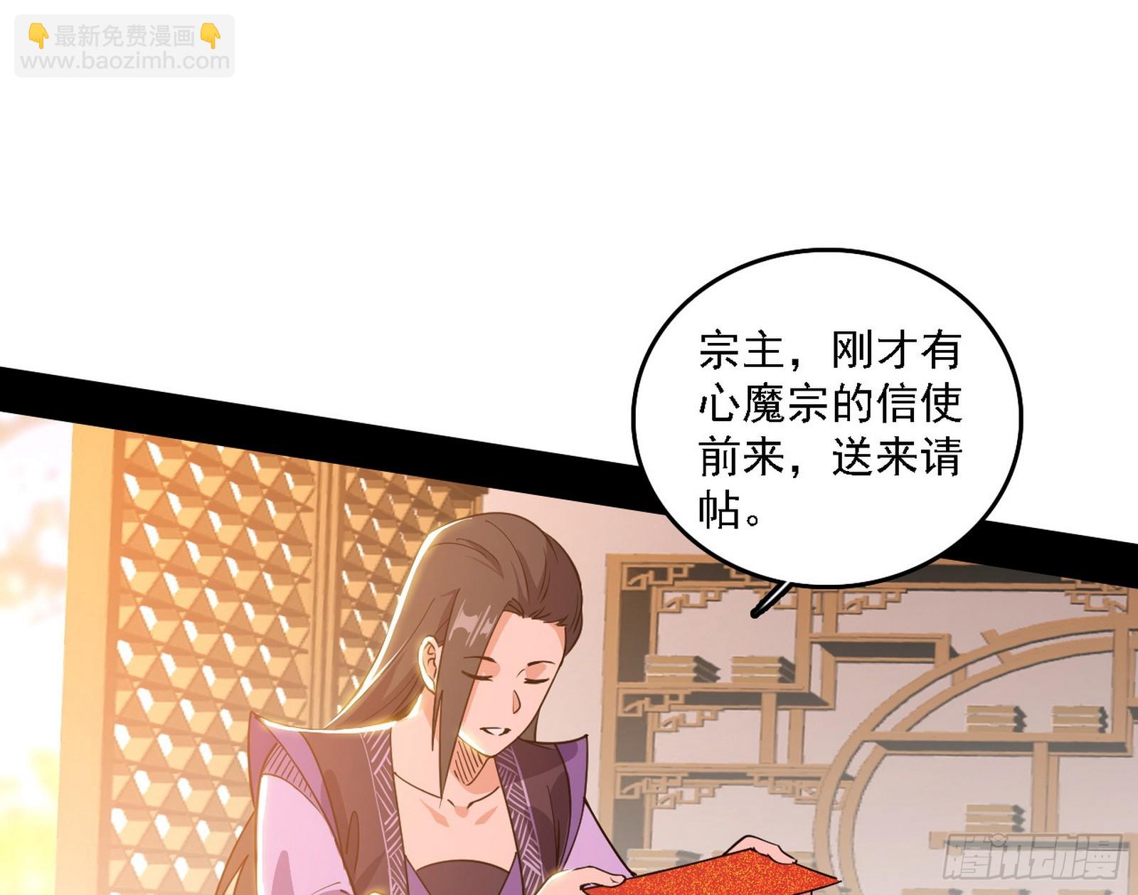 我爲邪帝 - 來自心魔宗的邀請(2/3) - 5