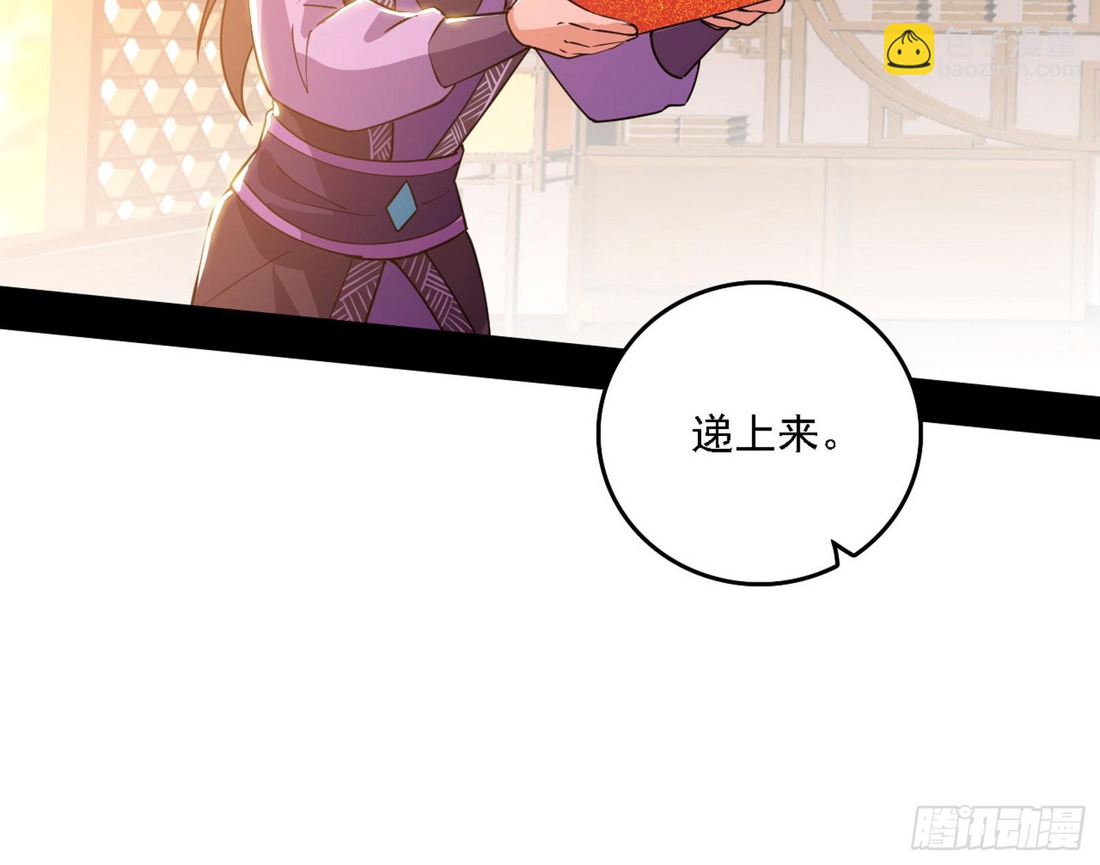 我爲邪帝 - 來自心魔宗的邀請(2/3) - 6