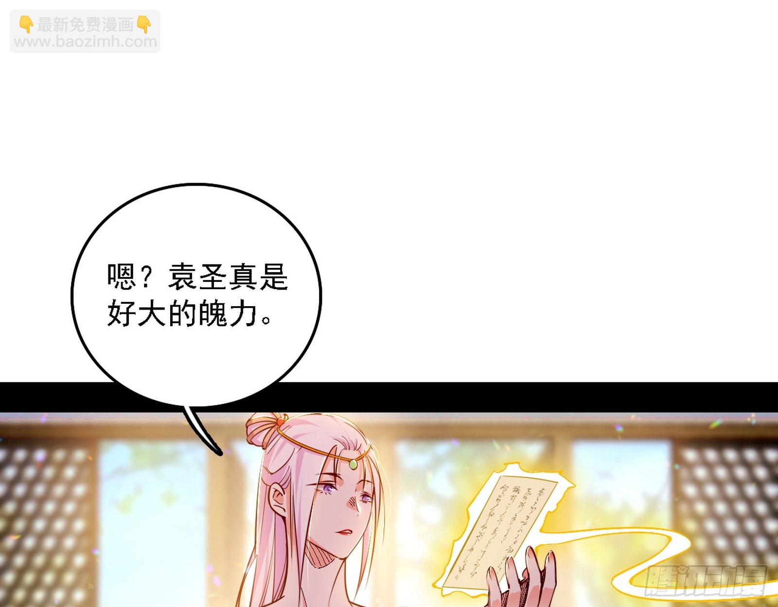 我爲邪帝 - 來自心魔宗的邀請(2/3) - 7