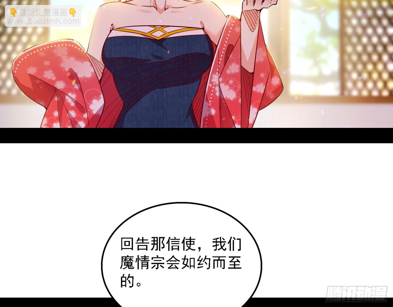 我爲邪帝 - 來自心魔宗的邀請(2/3) - 8