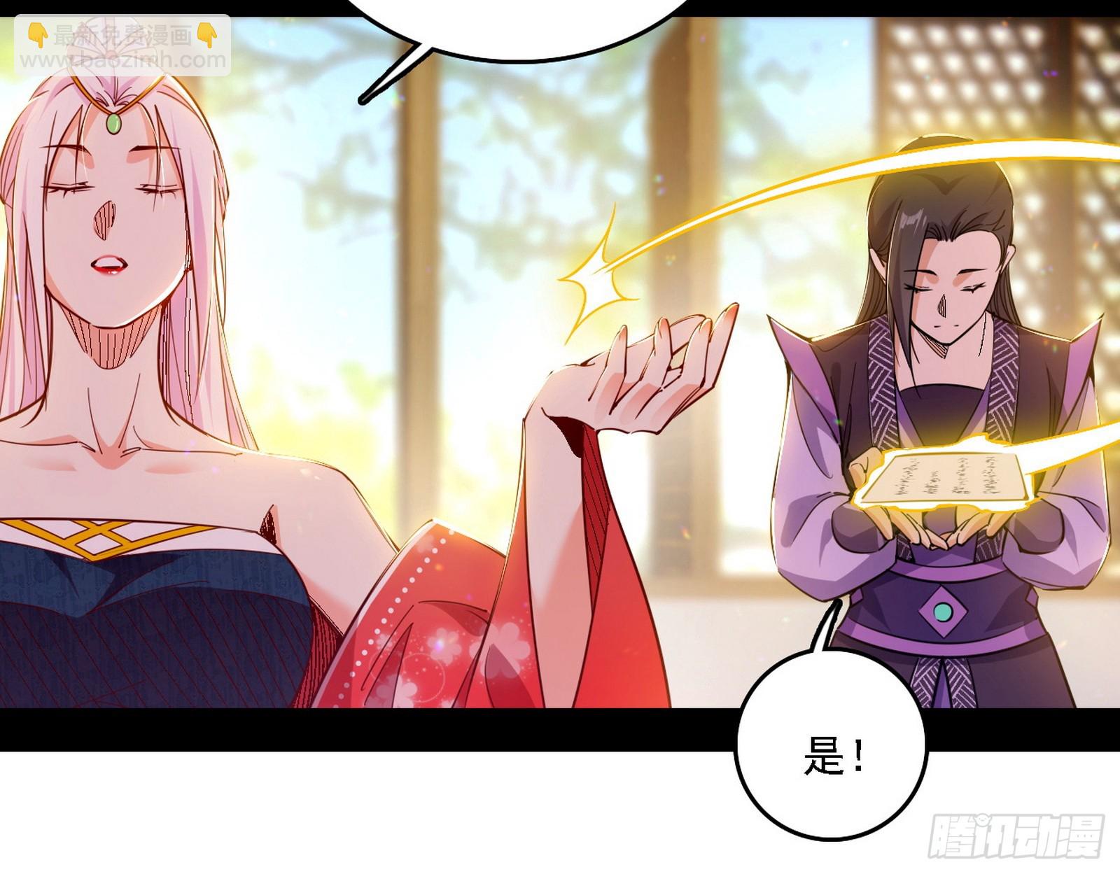 我爲邪帝 - 來自心魔宗的邀請(2/3) - 1