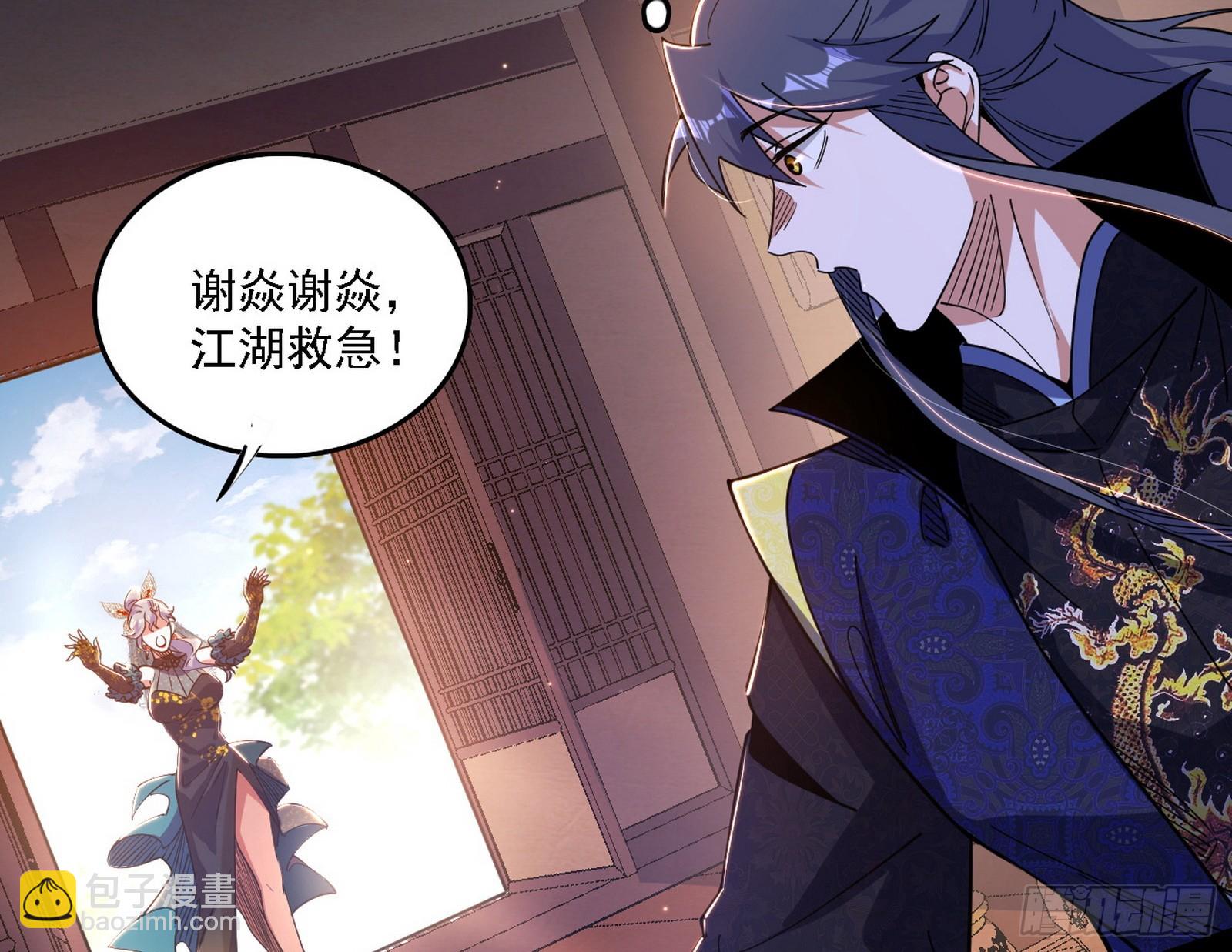 我爲邪帝 - 來自心魔宗的邀請(1/3) - 8