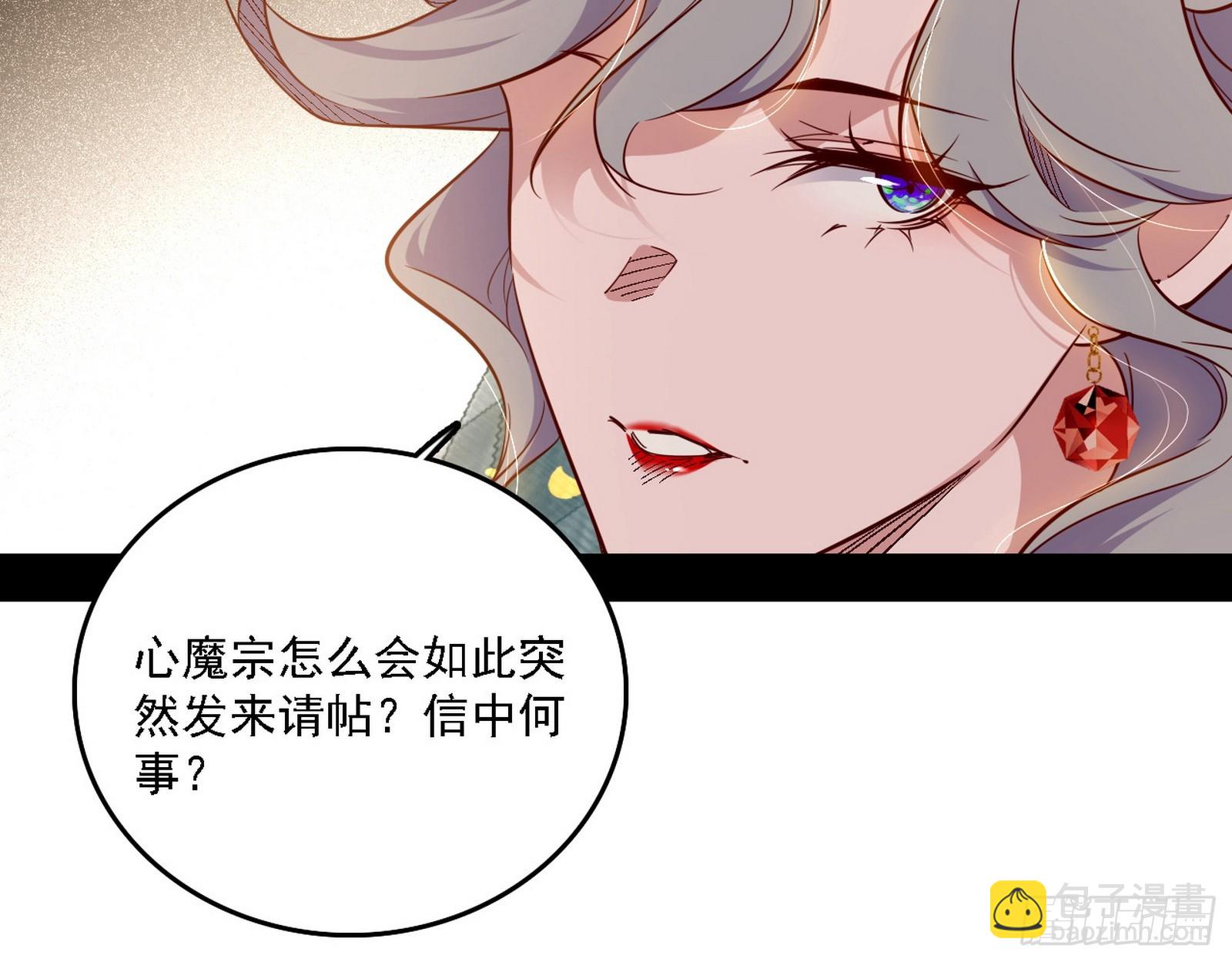 我爲邪帝 - 來自心魔宗的邀請(2/3) - 3